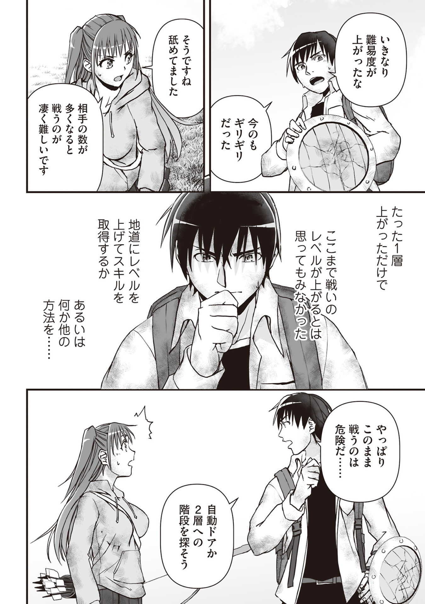 Tokyo Dungeon Tower - Heibon Kaishain no Nariagari Meikyou-roku Chapter 4 24ページ