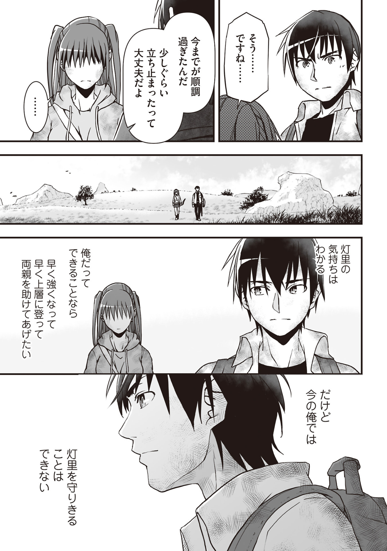Tokyo Dungeon Tower - Heibon Kaishain no Nariagari Meikyou-roku Chapter 4 25ページ