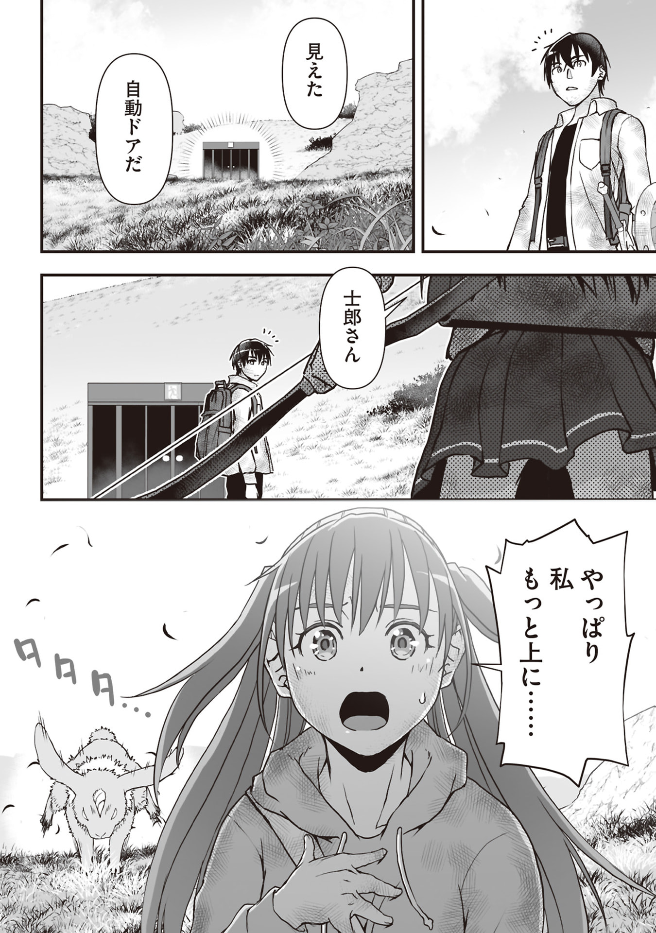 Tokyo Dungeon Tower - Heibon Kaishain no Nariagari Meikyou-roku Chapter 4 26ページ