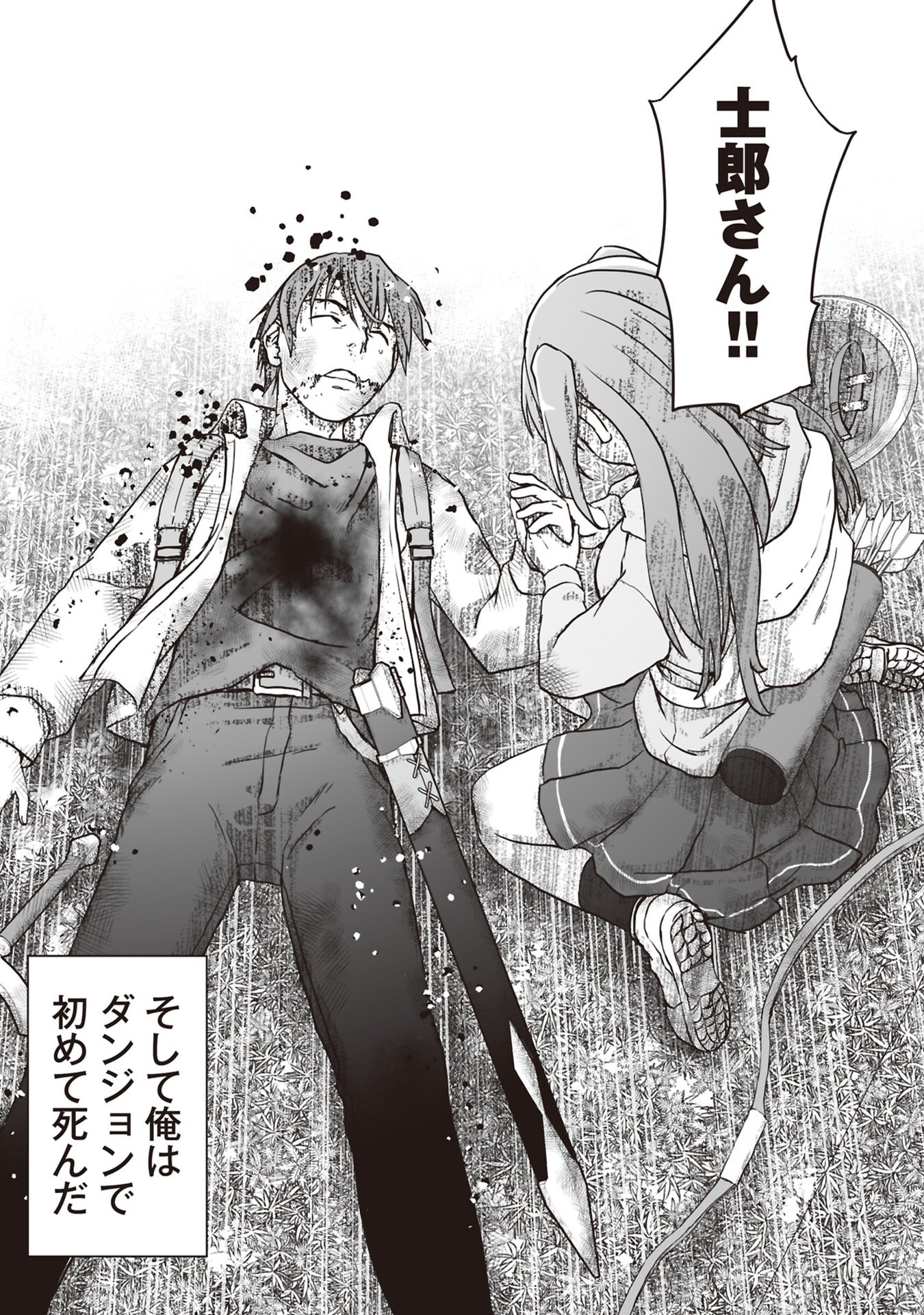 Tokyo Dungeon Tower - Heibon Kaishain no Nariagari Meikyou-roku Chapter 4 30ページ
