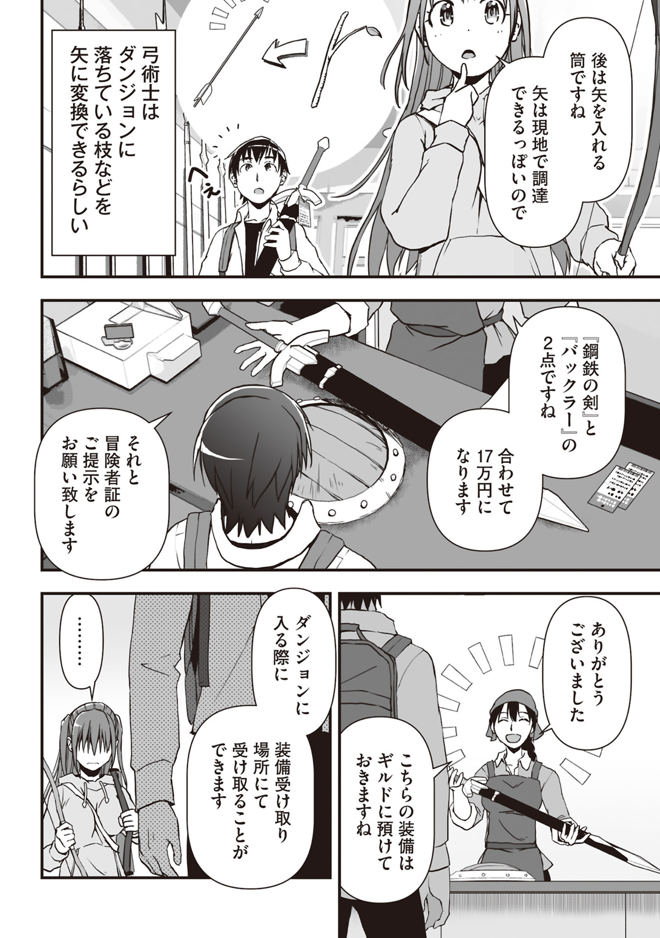 Tokyo Dungeon Tower - Heibon Kaishain no Nariagari Meikyou-roku Chapter 4 4ページ