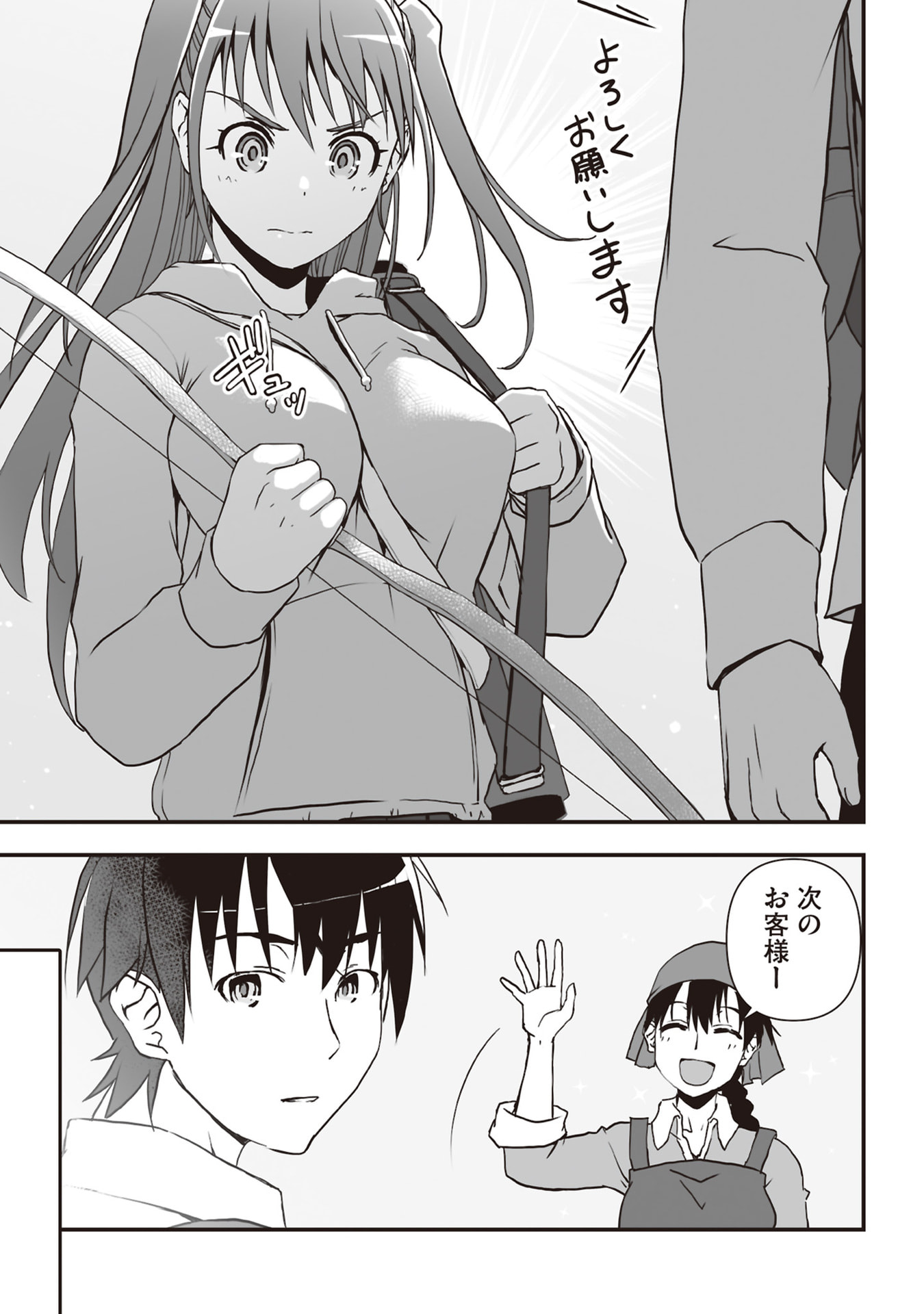 Tokyo Dungeon Tower - Heibon Kaishain no Nariagari Meikyou-roku Chapter 4 5ページ