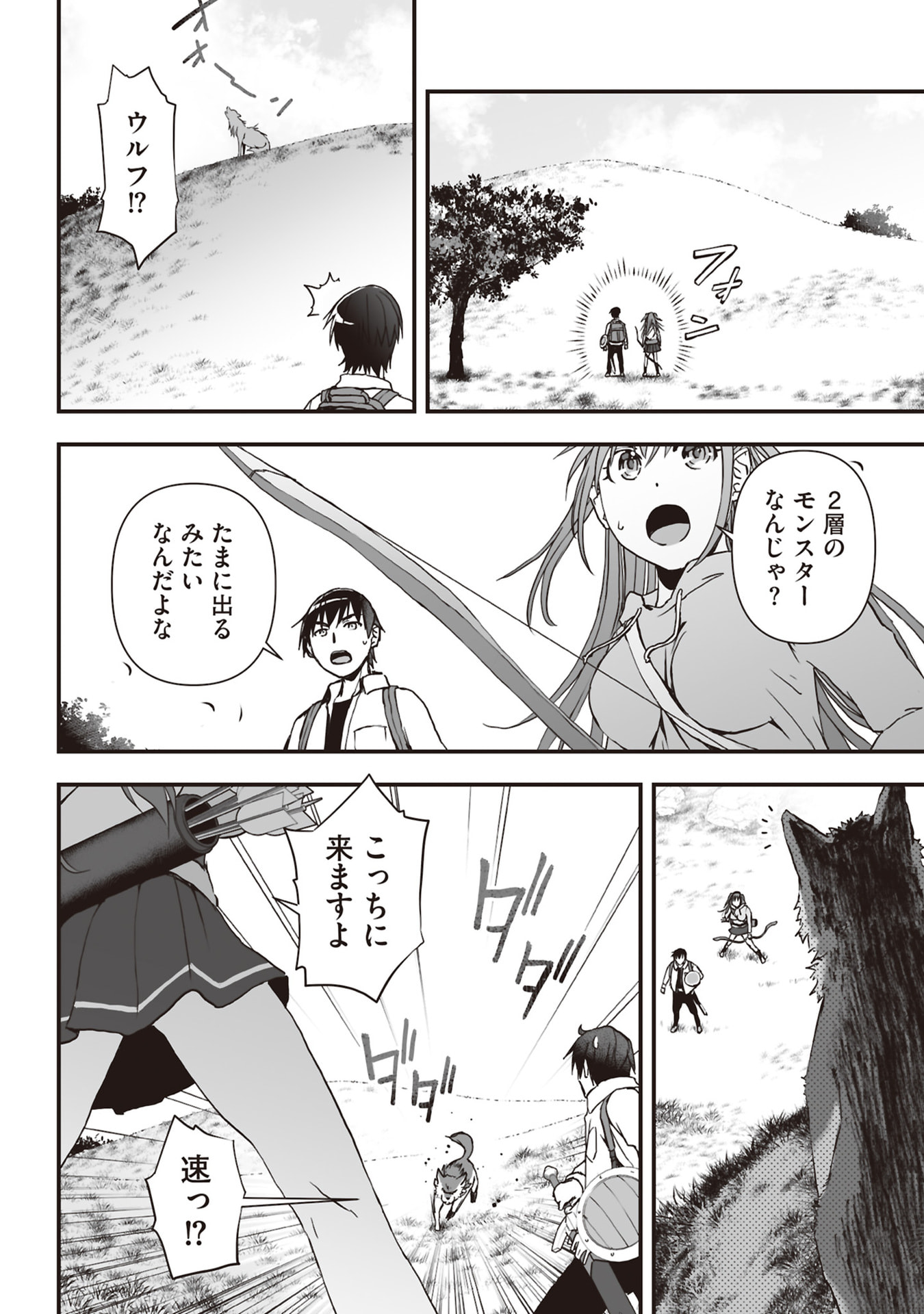 Tokyo Dungeon Tower - Heibon Kaishain no Nariagari Meikyou-roku Chapter 4 6ページ