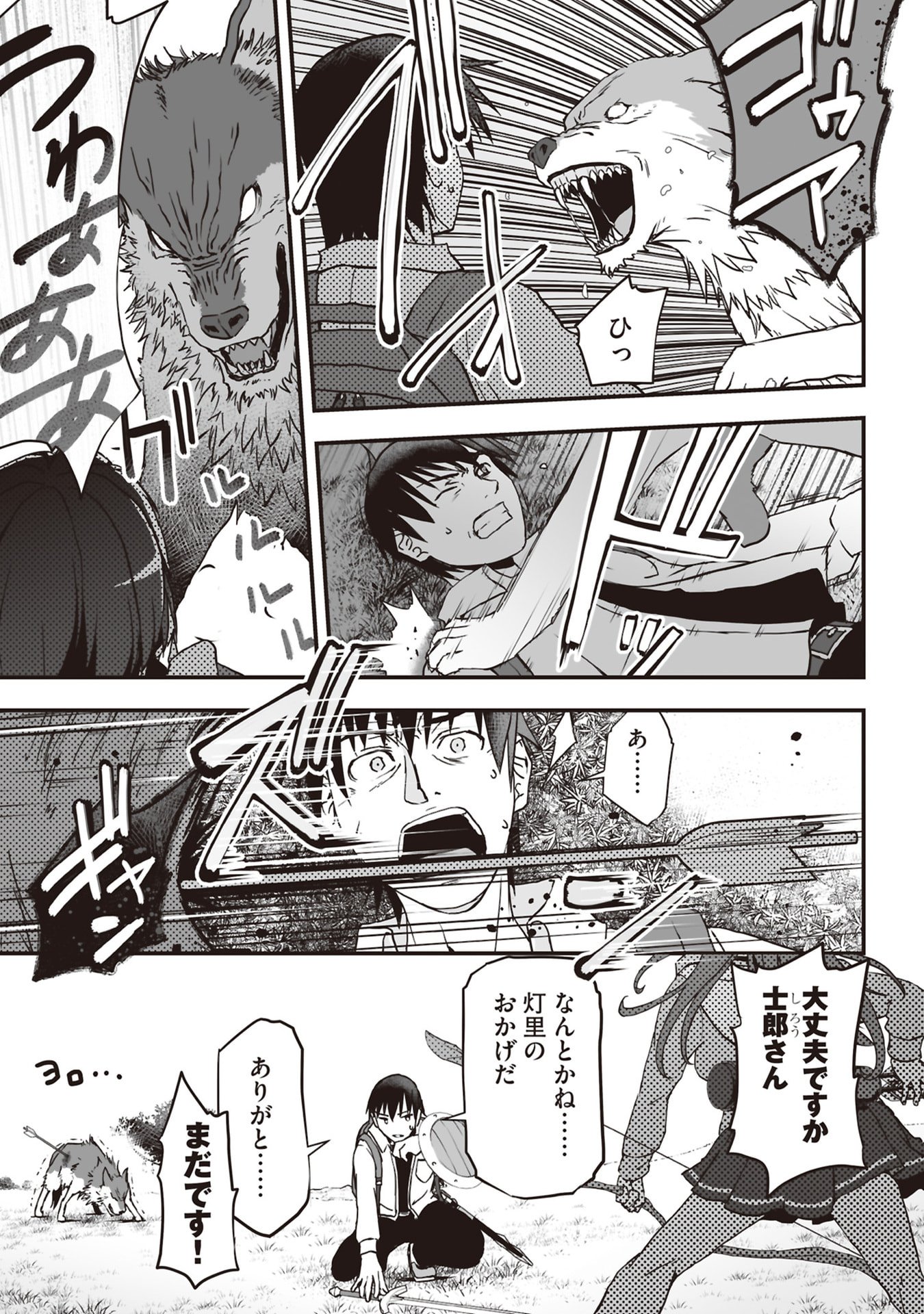 Tokyo Dungeon Tower - Heibon Kaishain no Nariagari Meikyou-roku Chapter 4 7ページ