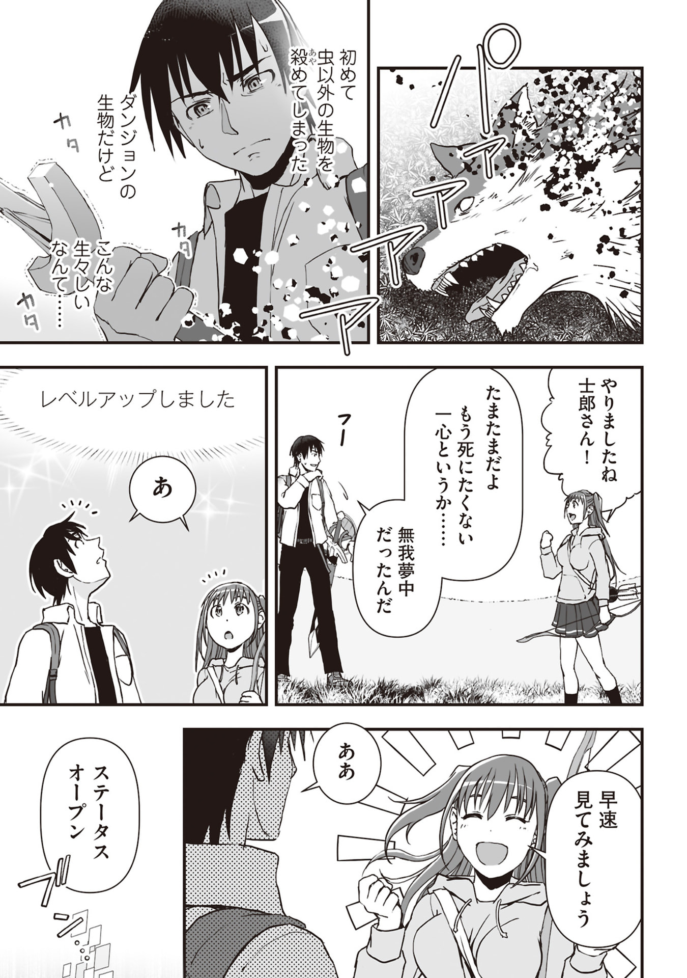 Tokyo Dungeon Tower - Heibon Kaishain no Nariagari Meikyou-roku Chapter 4 9ページ