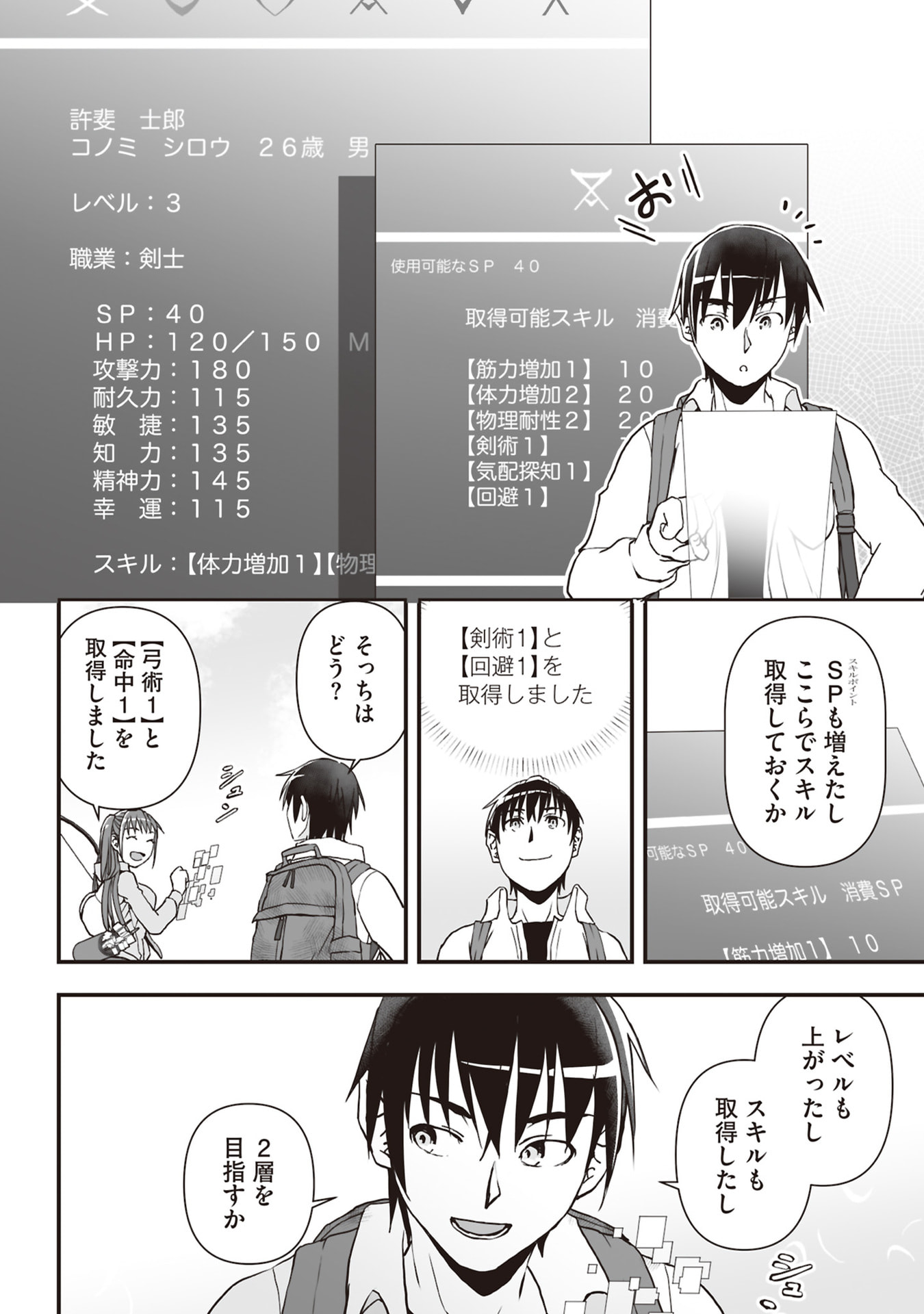 Tokyo Dungeon Tower - Heibon Kaishain no Nariagari Meikyou-roku Chapter 4 10ページ