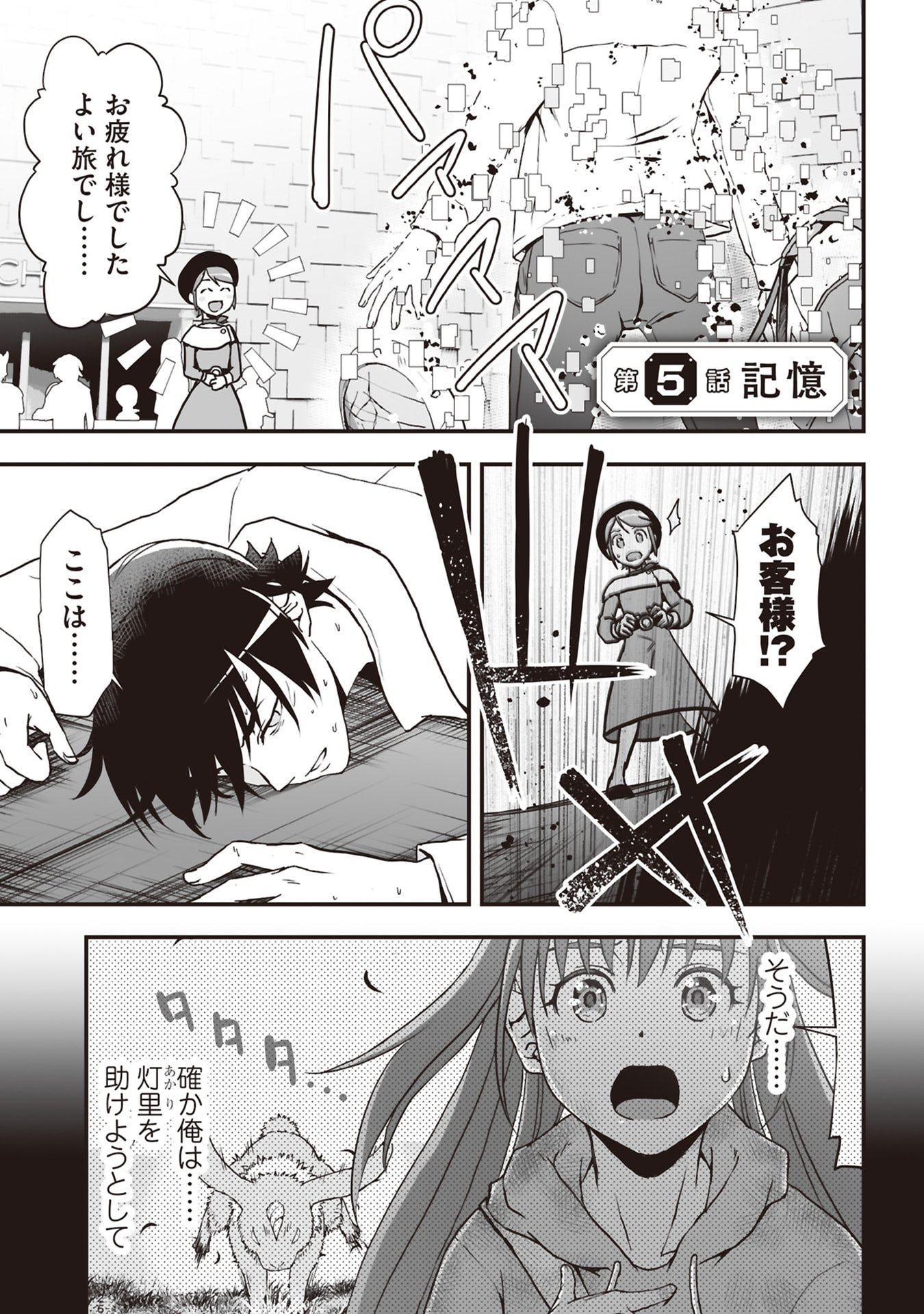 Tokyo Dungeon Tower - Heibon Kaishain no Nariagari Meikyou-roku Chapter 5 1ページ