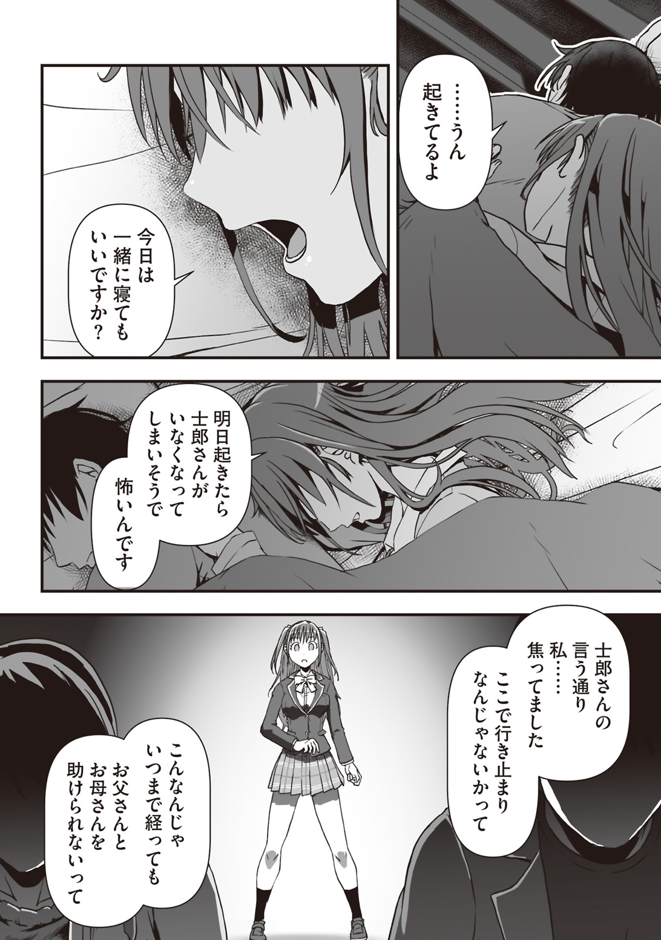 Tokyo Dungeon Tower - Heibon Kaishain no Nariagari Meikyou-roku Chapter 5 12ページ