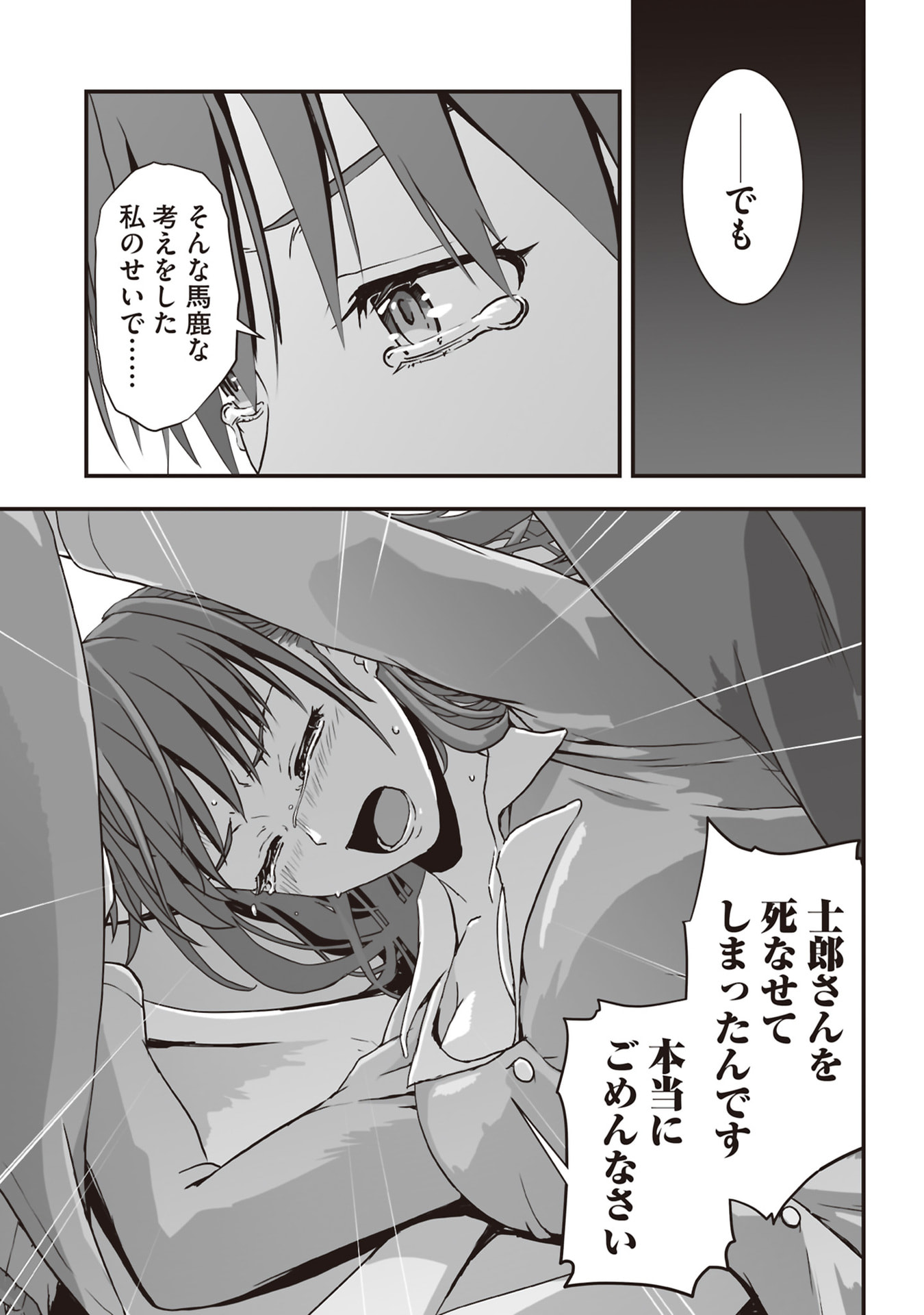 Tokyo Dungeon Tower - Heibon Kaishain no Nariagari Meikyou-roku Chapter 5 13ページ