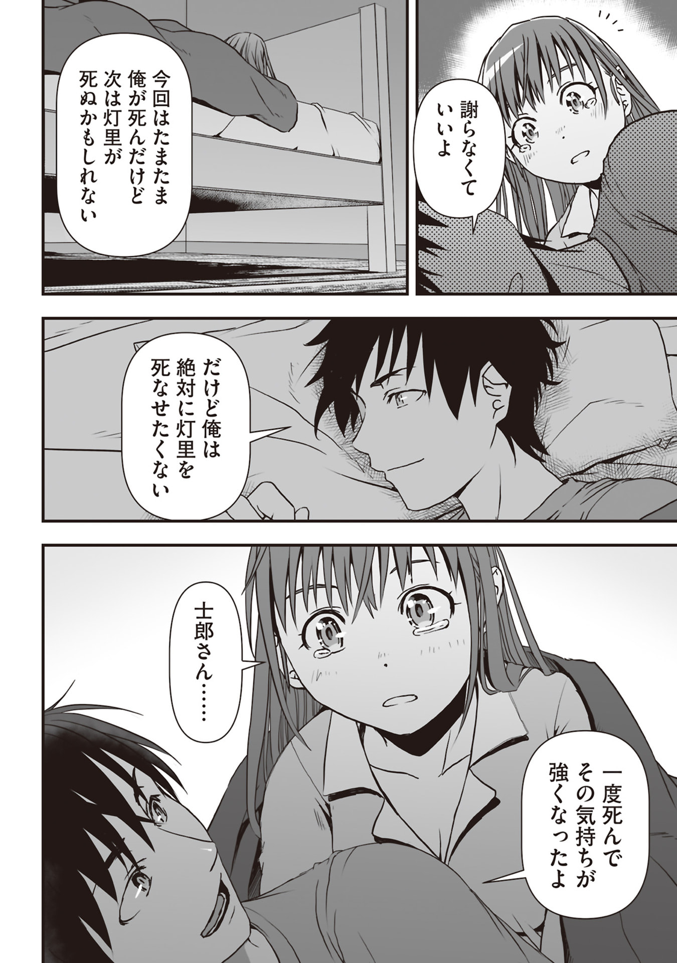 Tokyo Dungeon Tower - Heibon Kaishain no Nariagari Meikyou-roku Chapter 5 14ページ