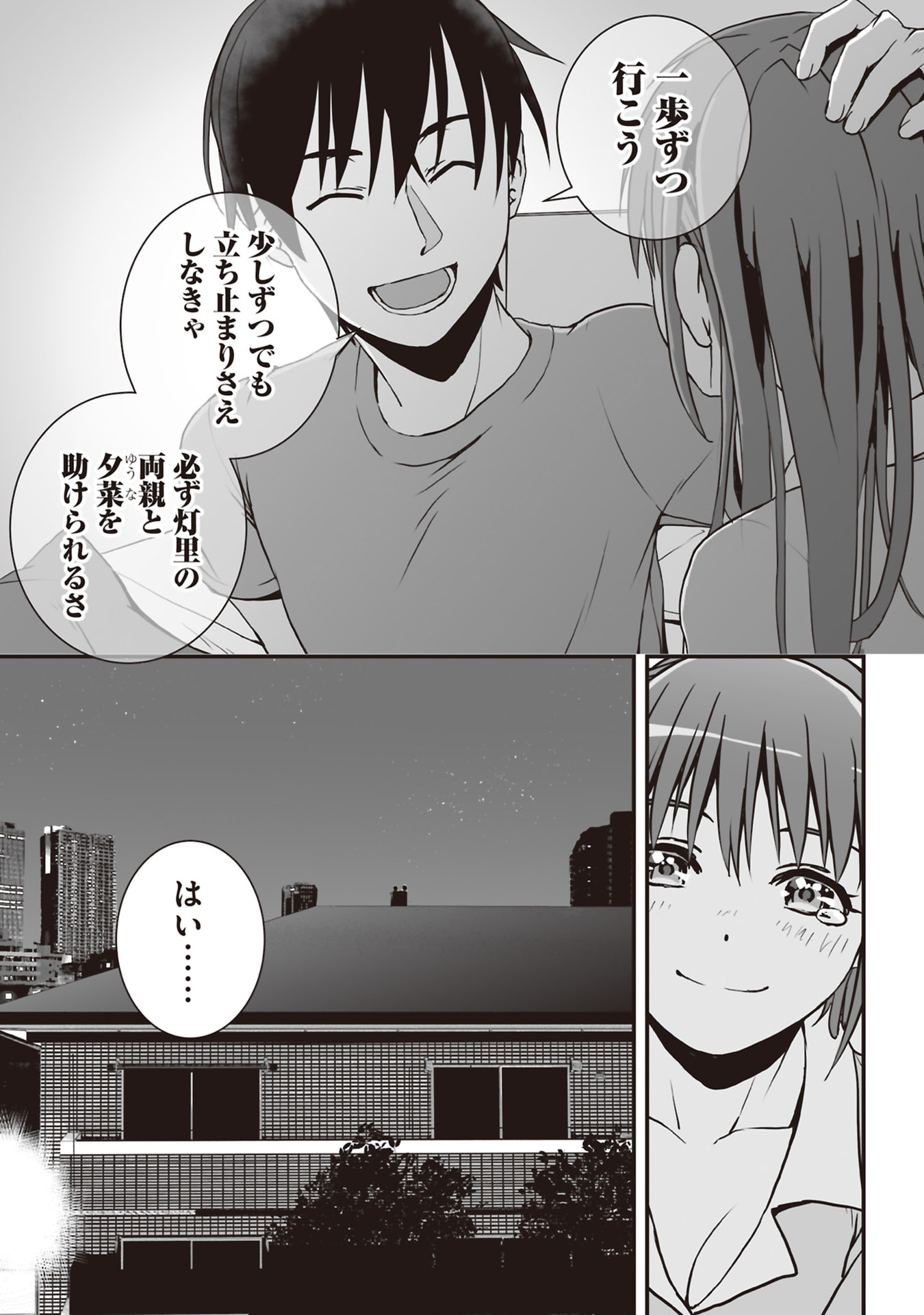 Tokyo Dungeon Tower - Heibon Kaishain no Nariagari Meikyou-roku Chapter 5 15ページ