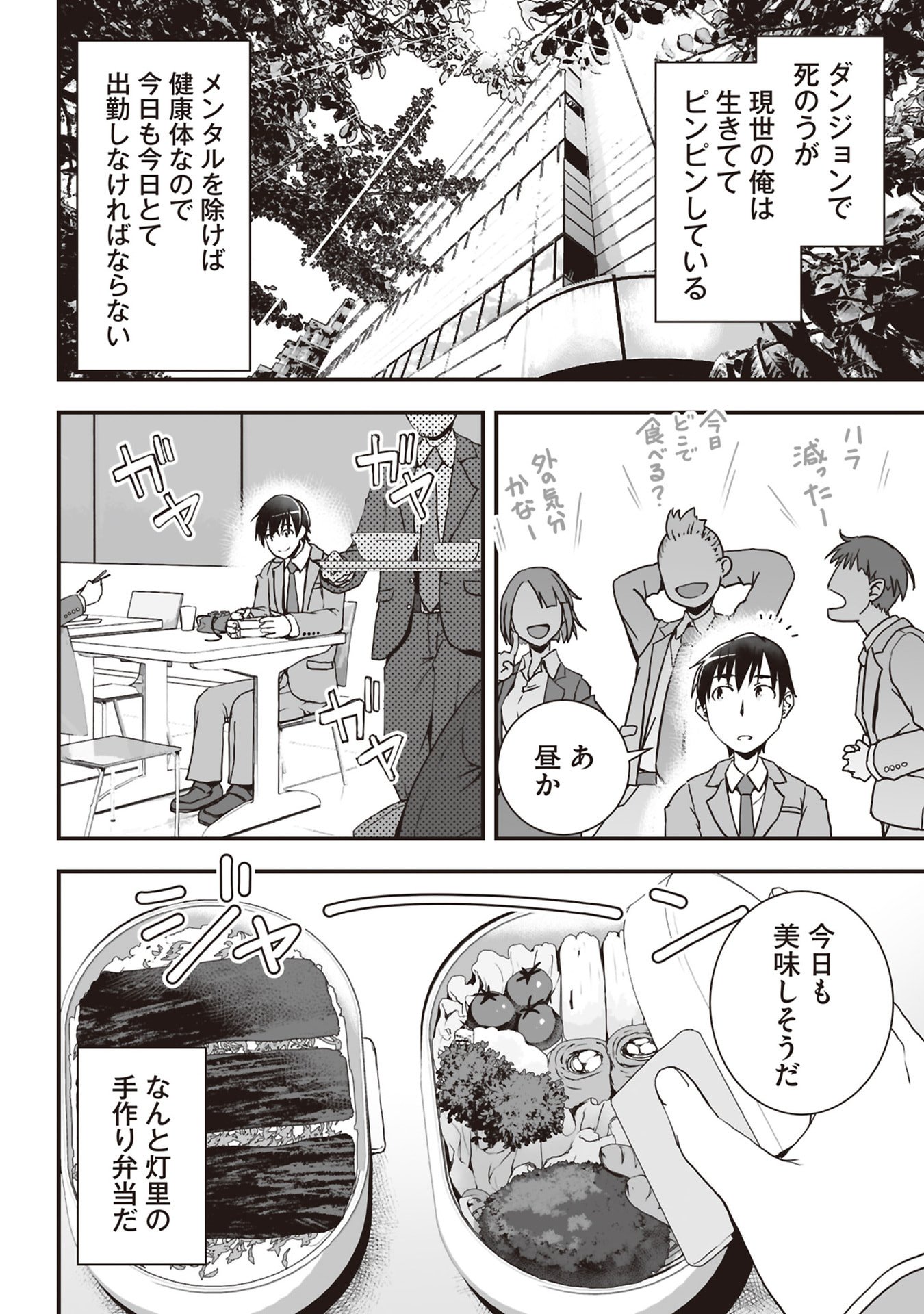 Tokyo Dungeon Tower - Heibon Kaishain no Nariagari Meikyou-roku Chapter 5 16ページ