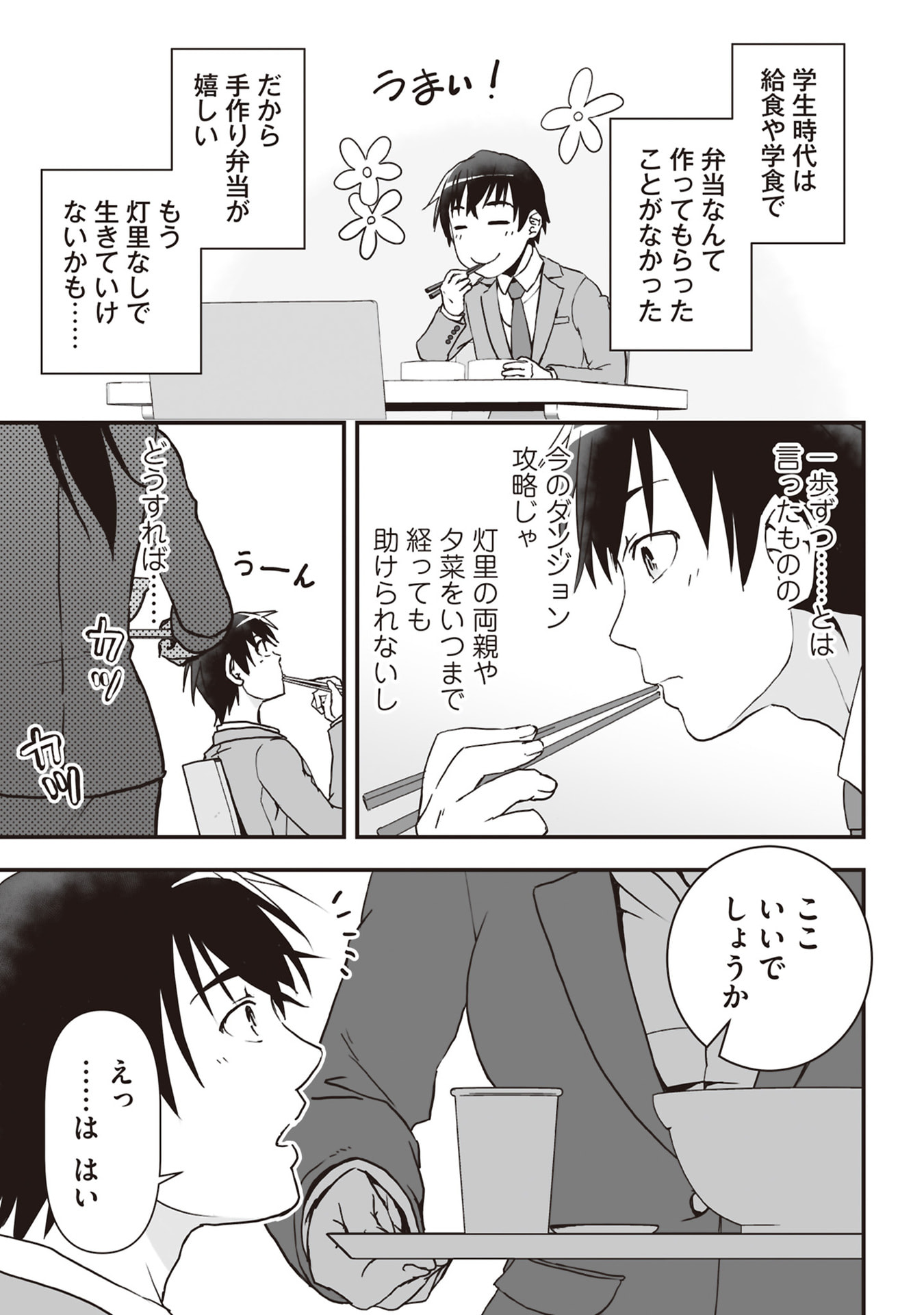 Tokyo Dungeon Tower - Heibon Kaishain no Nariagari Meikyou-roku Chapter 5 17ページ