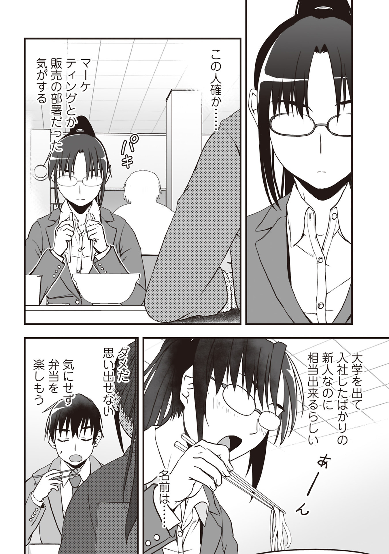Tokyo Dungeon Tower - Heibon Kaishain no Nariagari Meikyou-roku Chapter 5 18ページ
