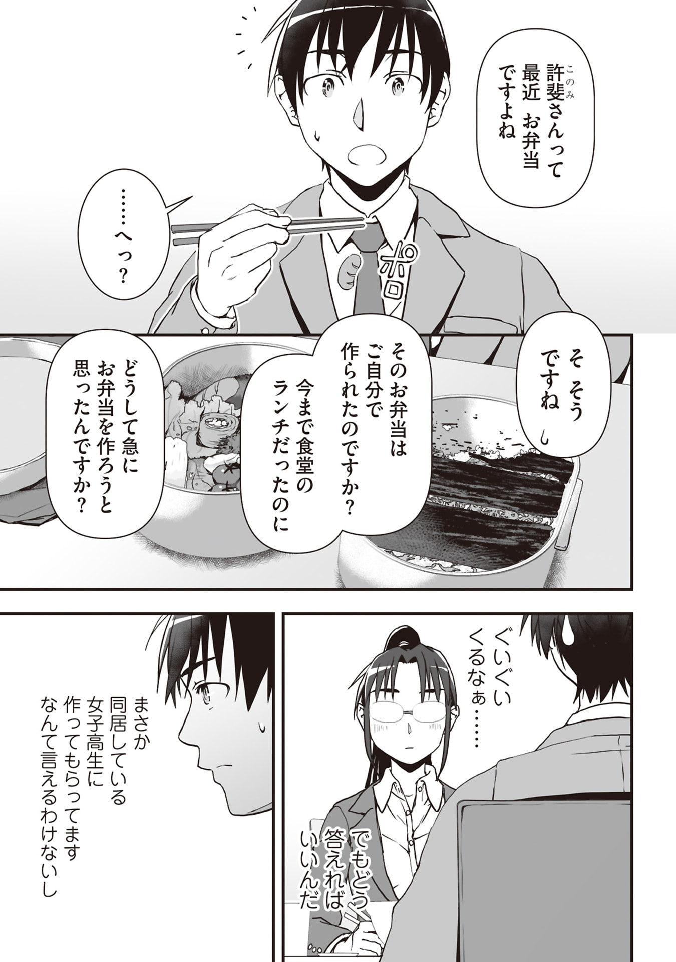Tokyo Dungeon Tower - Heibon Kaishain no Nariagari Meikyou-roku Chapter 5 19ページ