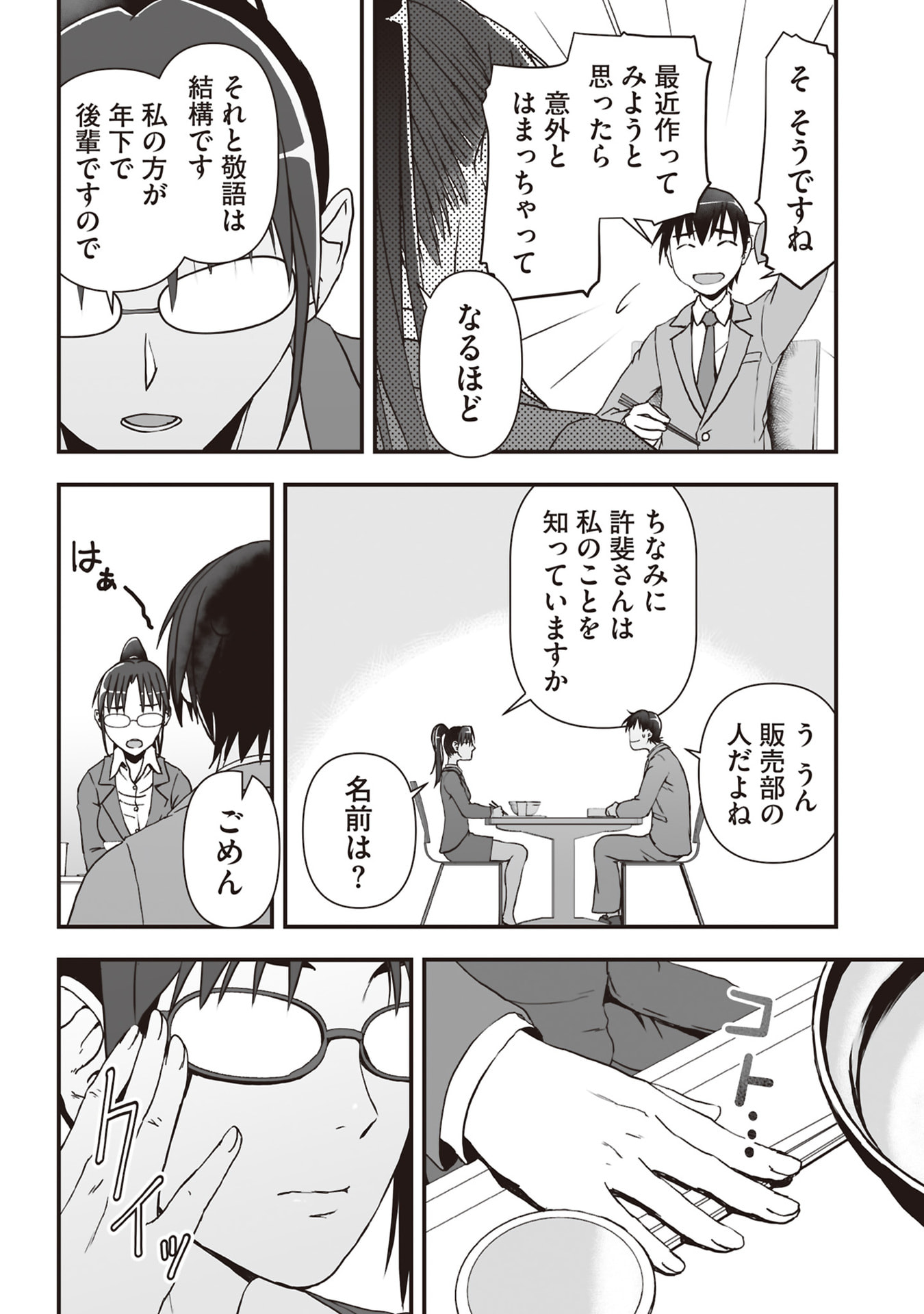 Tokyo Dungeon Tower - Heibon Kaishain no Nariagari Meikyou-roku Chapter 5 20ページ