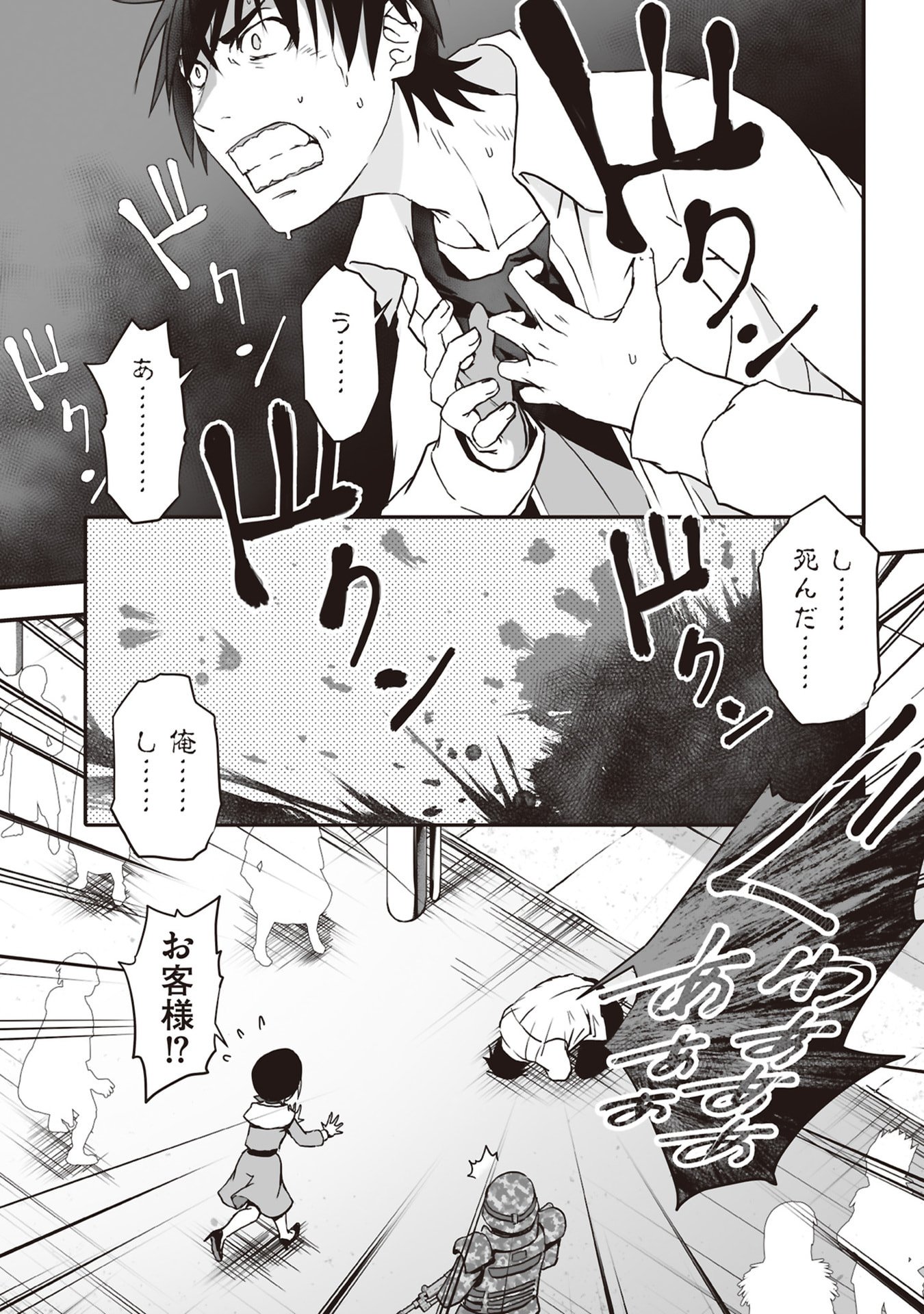 Tokyo Dungeon Tower - Heibon Kaishain no Nariagari Meikyou-roku Chapter 5 3ページ