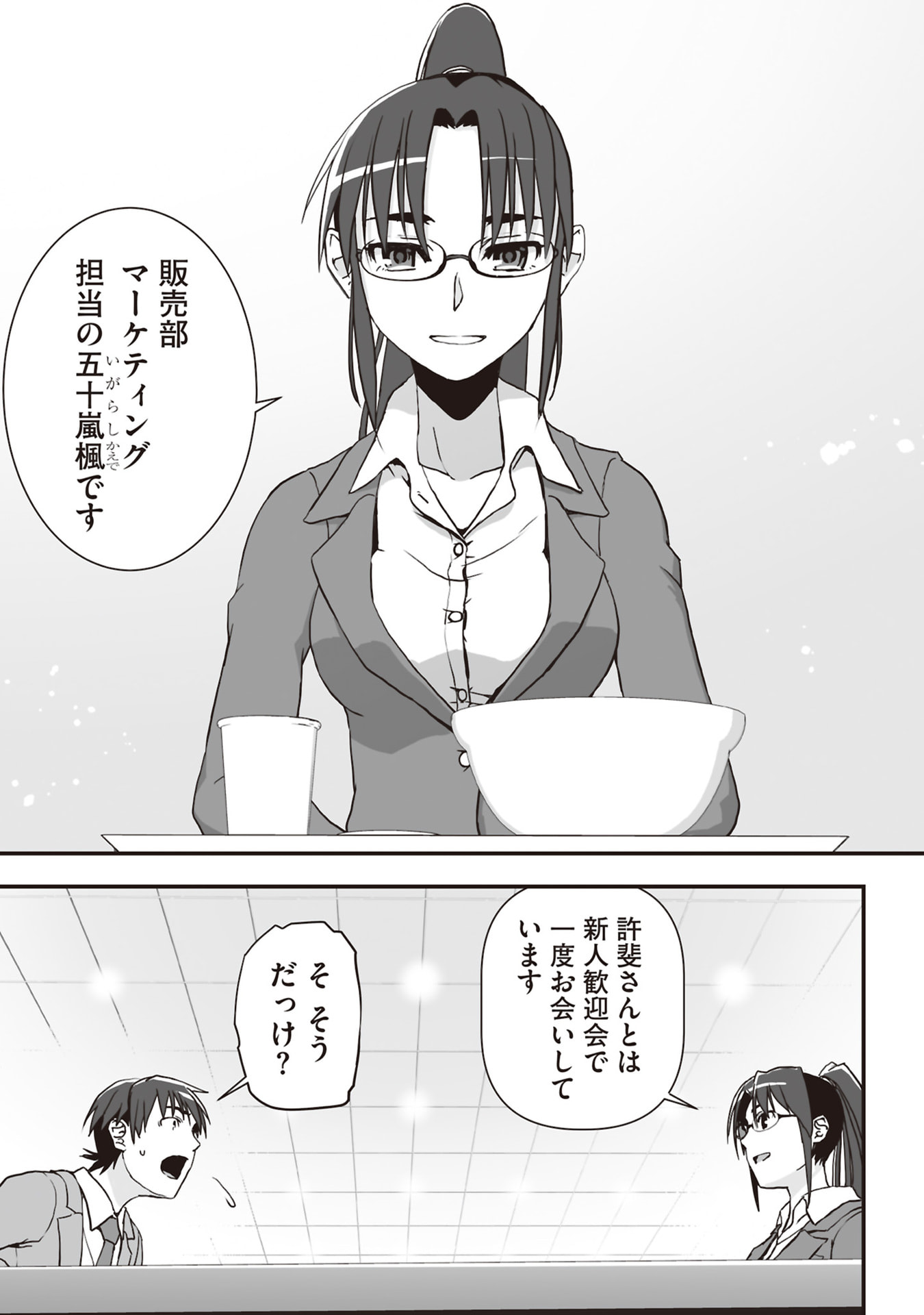Tokyo Dungeon Tower - Heibon Kaishain no Nariagari Meikyou-roku Chapter 5 21ページ