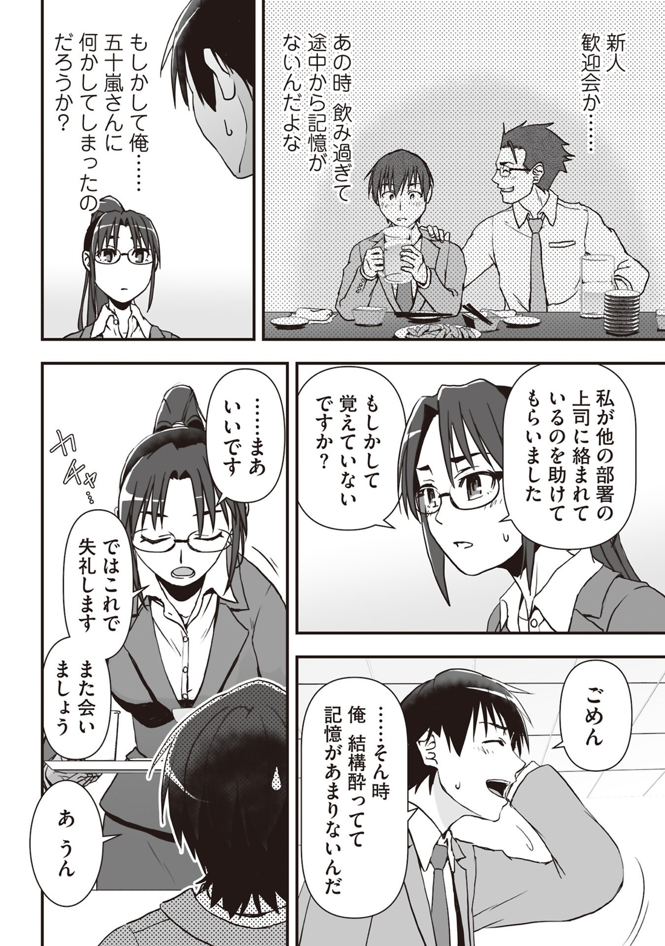 Tokyo Dungeon Tower - Heibon Kaishain no Nariagari Meikyou-roku Chapter 5 22ページ