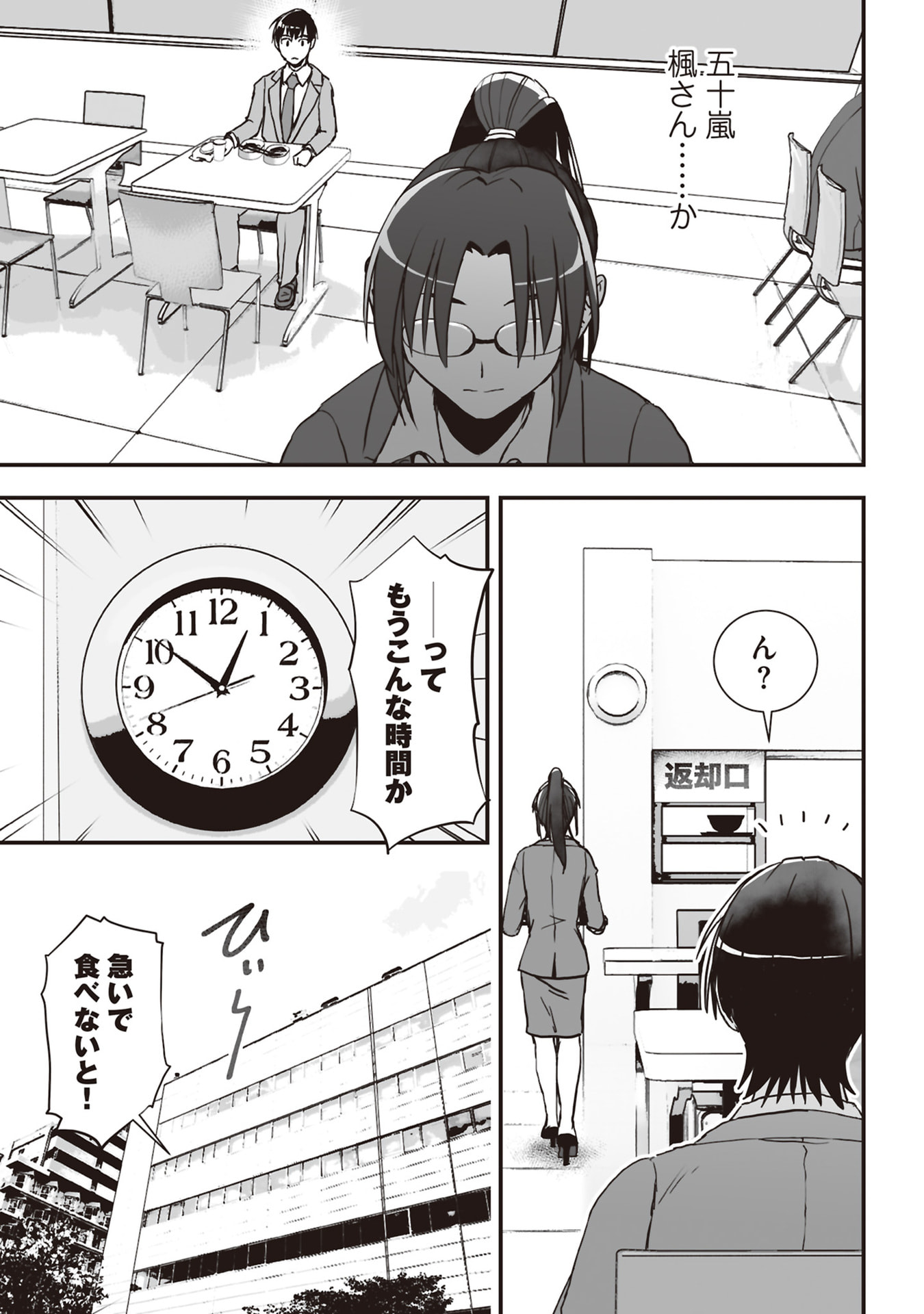 Tokyo Dungeon Tower - Heibon Kaishain no Nariagari Meikyou-roku Chapter 5 23ページ