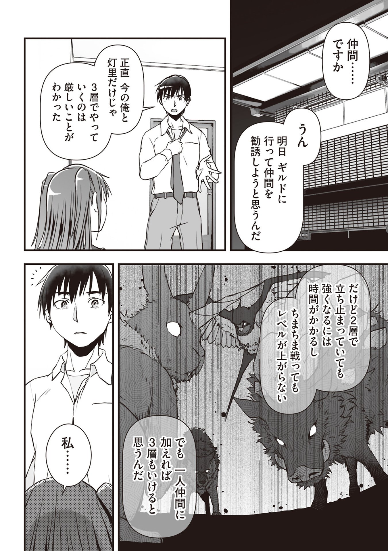 Tokyo Dungeon Tower - Heibon Kaishain no Nariagari Meikyou-roku Chapter 5 24ページ