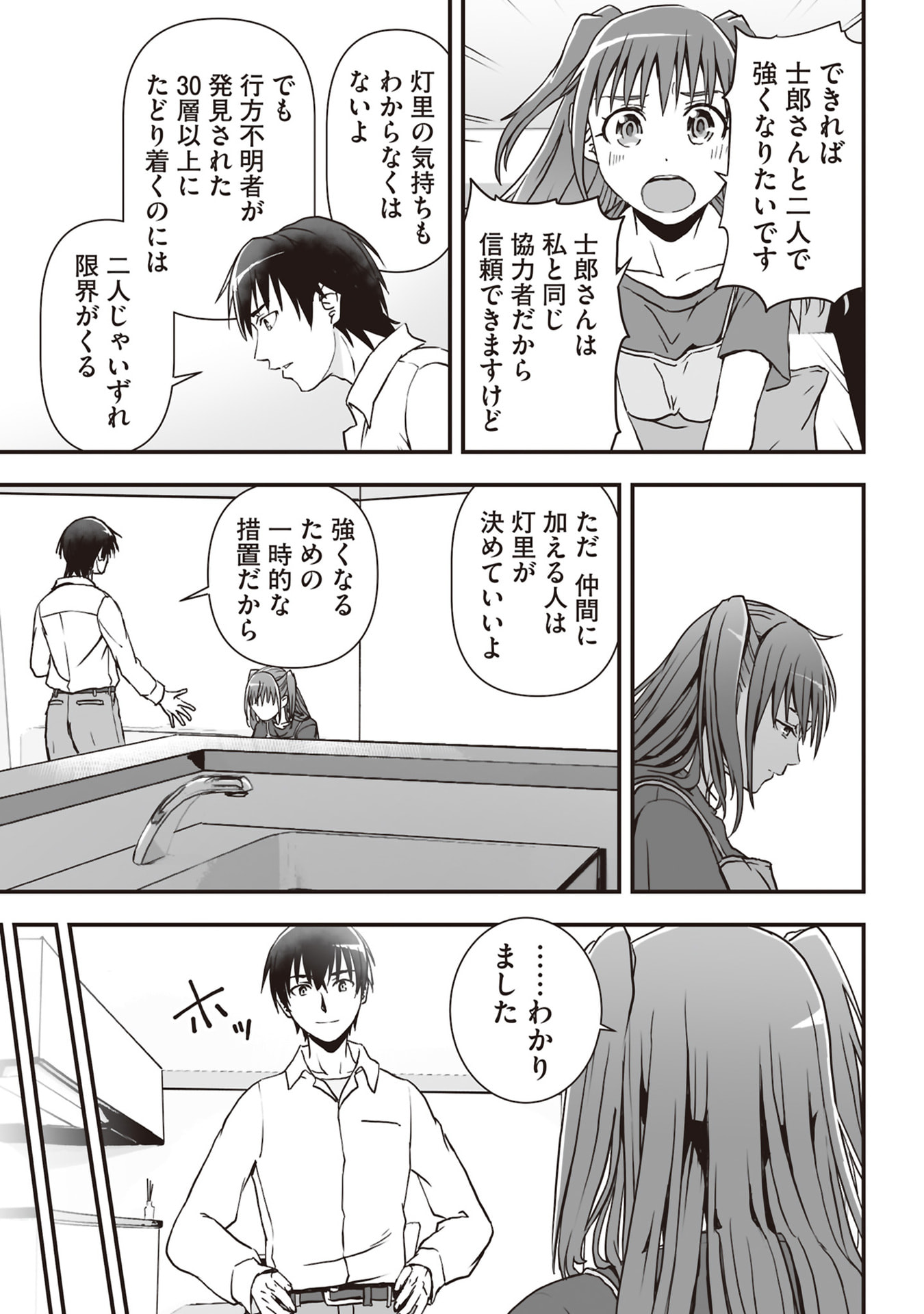 Tokyo Dungeon Tower - Heibon Kaishain no Nariagari Meikyou-roku Chapter 5 25ページ