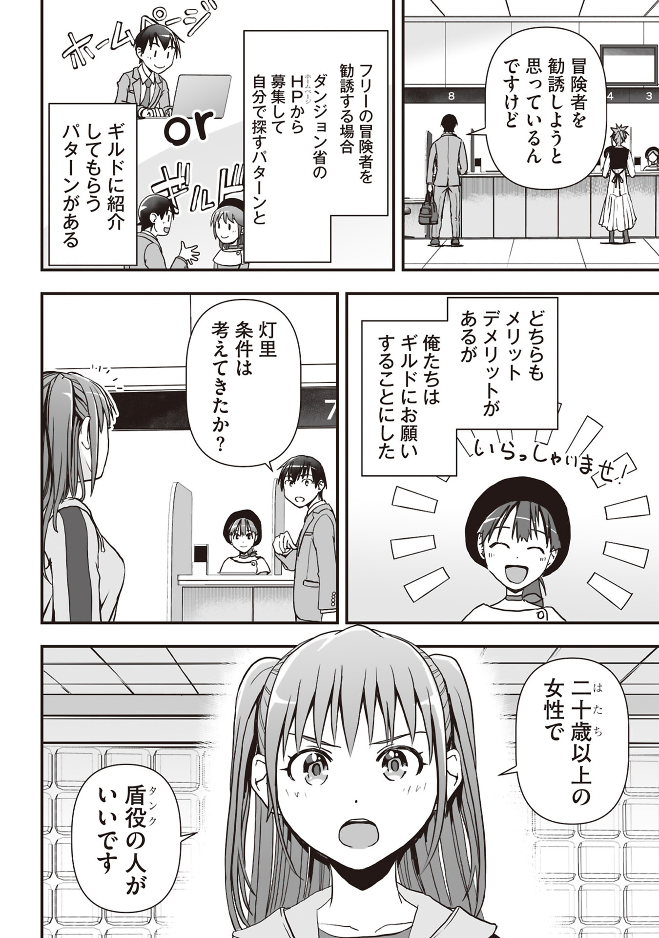 Tokyo Dungeon Tower - Heibon Kaishain no Nariagari Meikyou-roku Chapter 5 26ページ