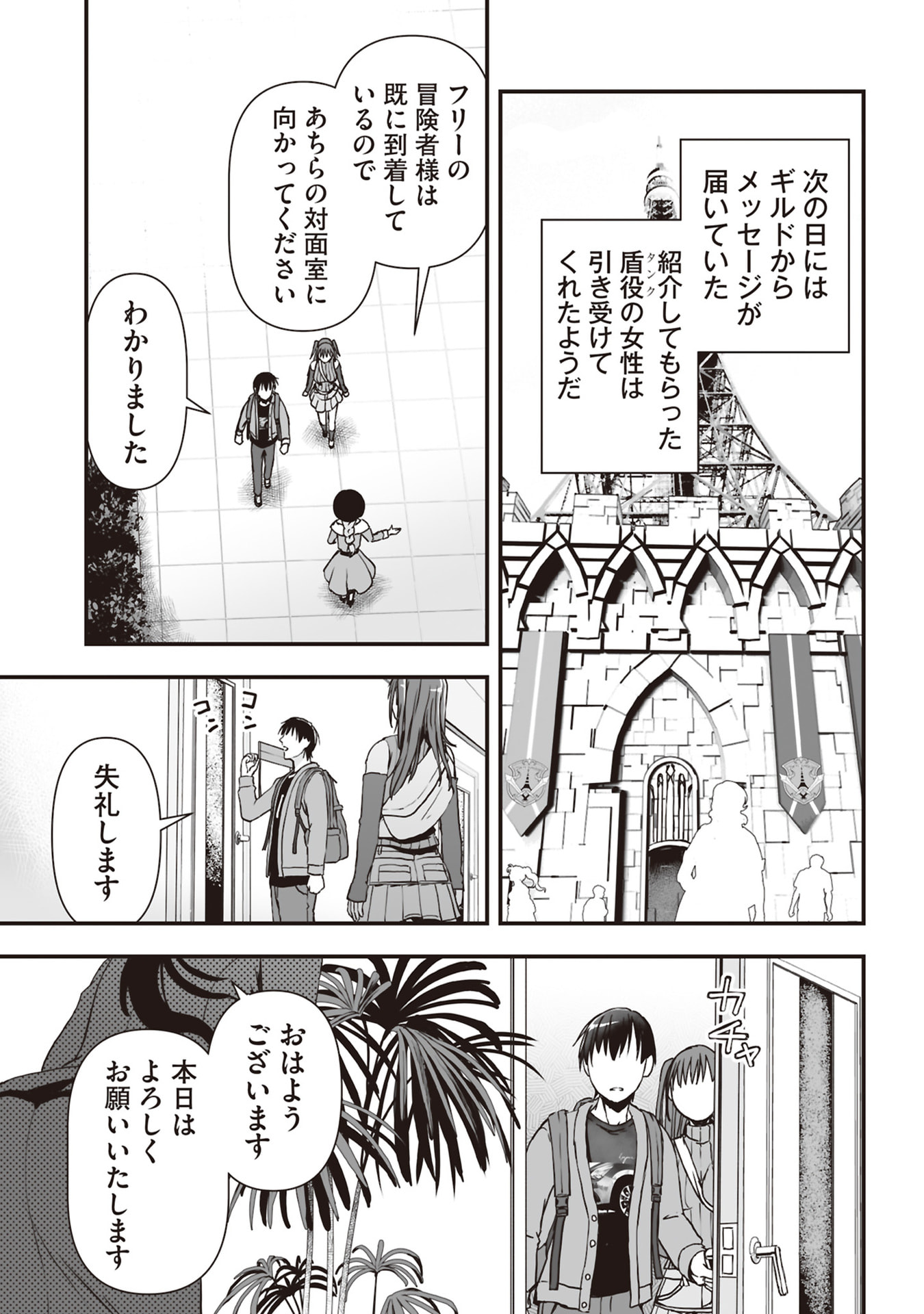 Tokyo Dungeon Tower - Heibon Kaishain no Nariagari Meikyou-roku Chapter 5 27ページ