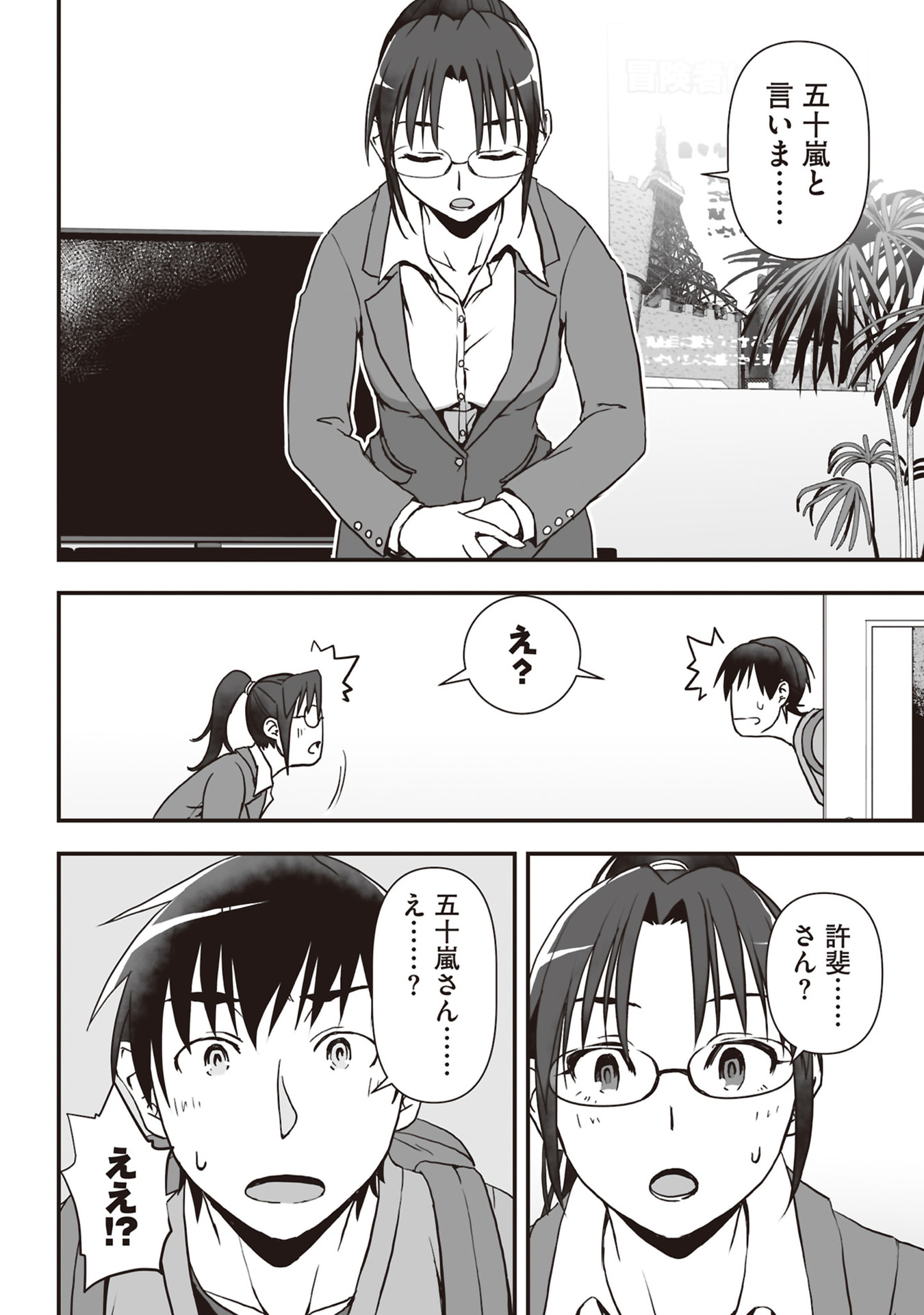 Tokyo Dungeon Tower - Heibon Kaishain no Nariagari Meikyou-roku Chapter 5 28ページ