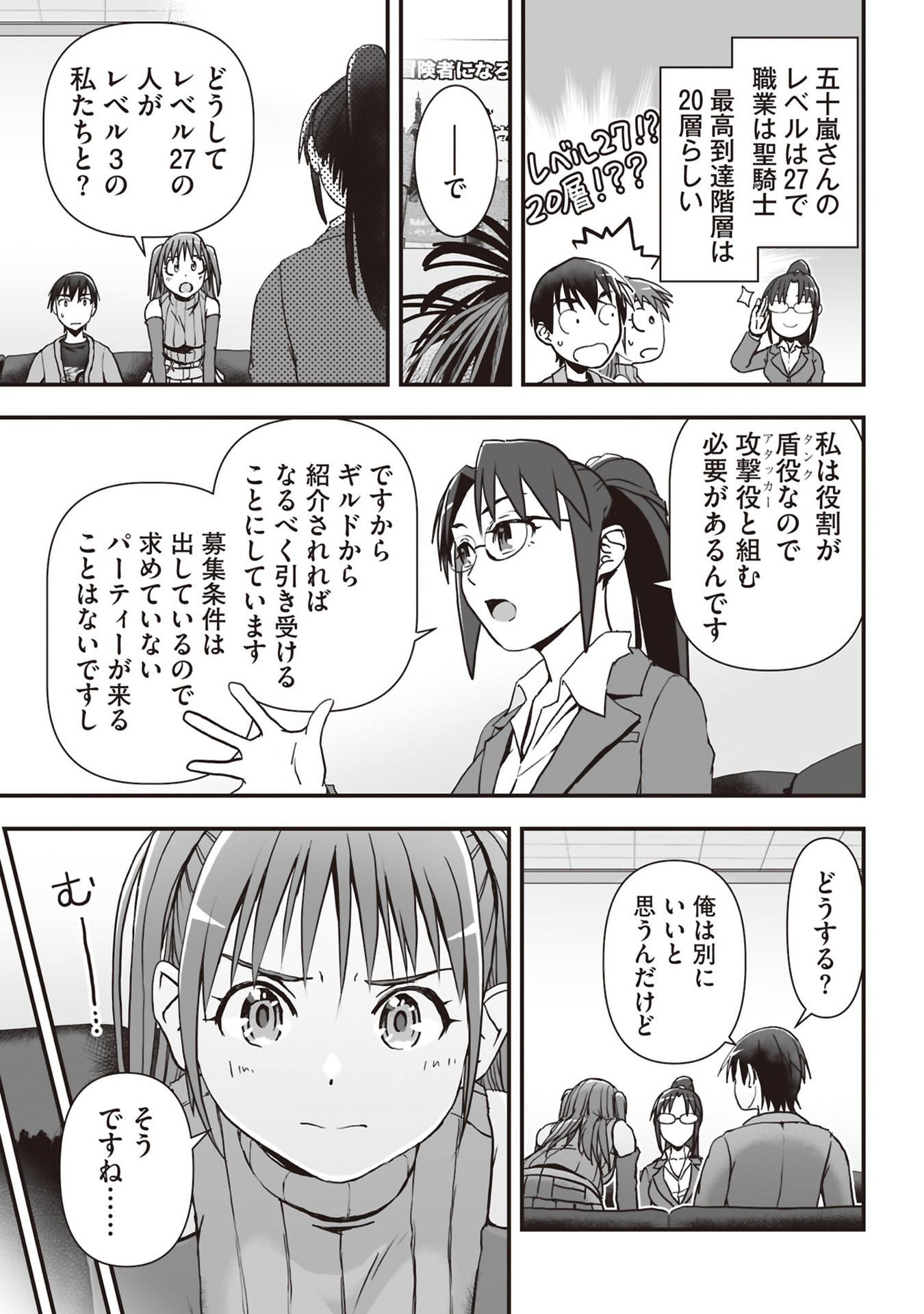Tokyo Dungeon Tower - Heibon Kaishain no Nariagari Meikyou-roku Chapter 5 29ページ