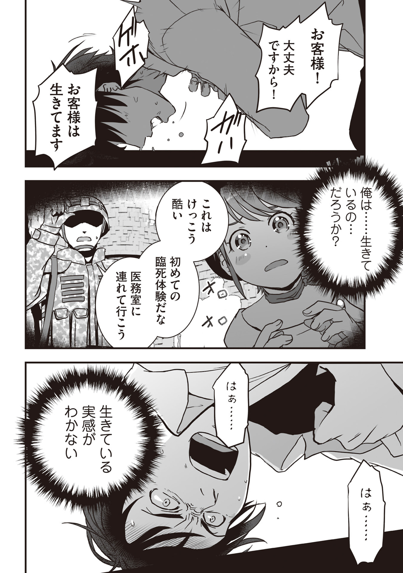 Tokyo Dungeon Tower - Heibon Kaishain no Nariagari Meikyou-roku Chapter 5 4ページ