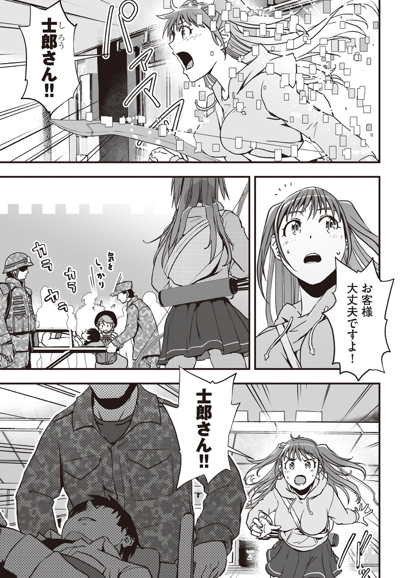 Tokyo Dungeon Tower - Heibon Kaishain no Nariagari Meikyou-roku Chapter 5 5ページ
