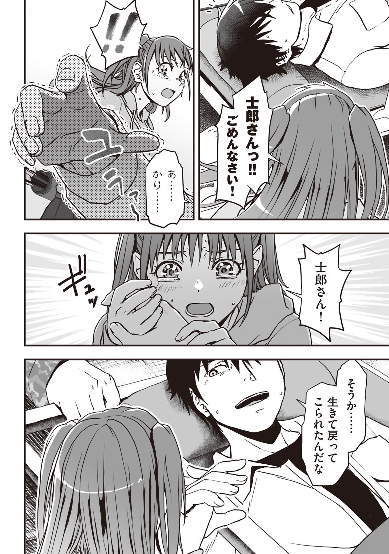 Tokyo Dungeon Tower - Heibon Kaishain no Nariagari Meikyou-roku Chapter 5 6ページ