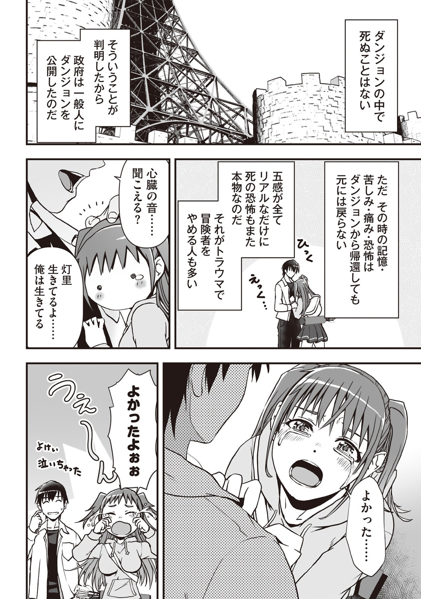 Tokyo Dungeon Tower - Heibon Kaishain no Nariagari Meikyou-roku Chapter 5 8ページ