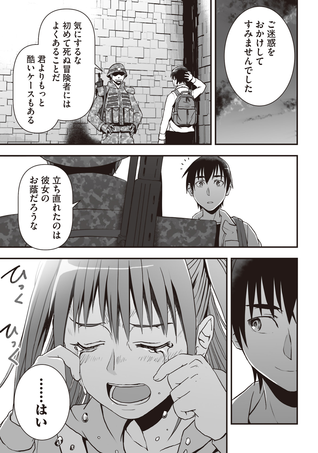 Tokyo Dungeon Tower - Heibon Kaishain no Nariagari Meikyou-roku Chapter 5 9ページ