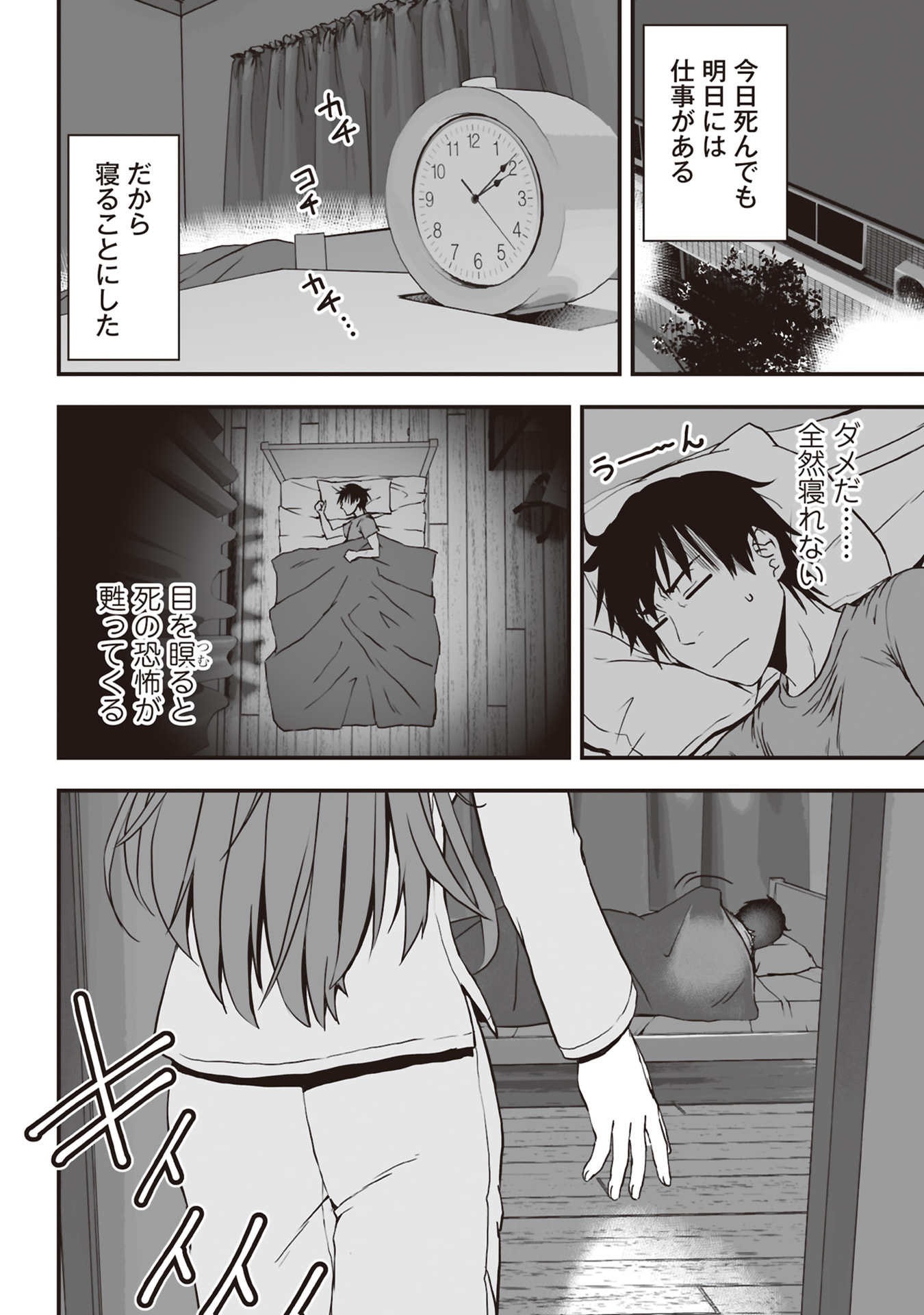 Tokyo Dungeon Tower - Heibon Kaishain no Nariagari Meikyou-roku Chapter 5 10ページ
