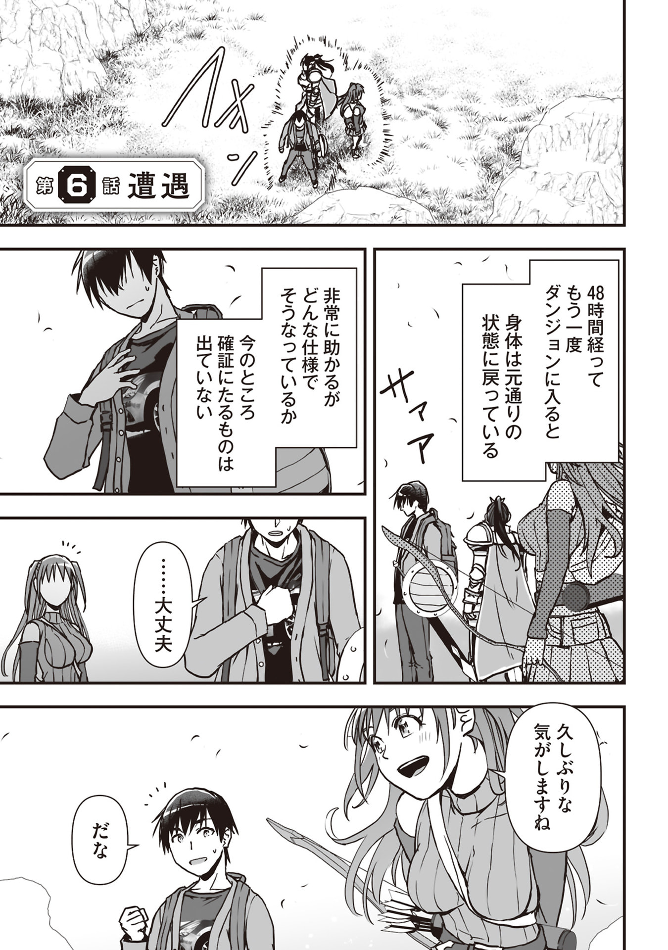 Tokyo Dungeon Tower - Heibon Kaishain no Nariagari Meikyou-roku Chapter 6 1ページ