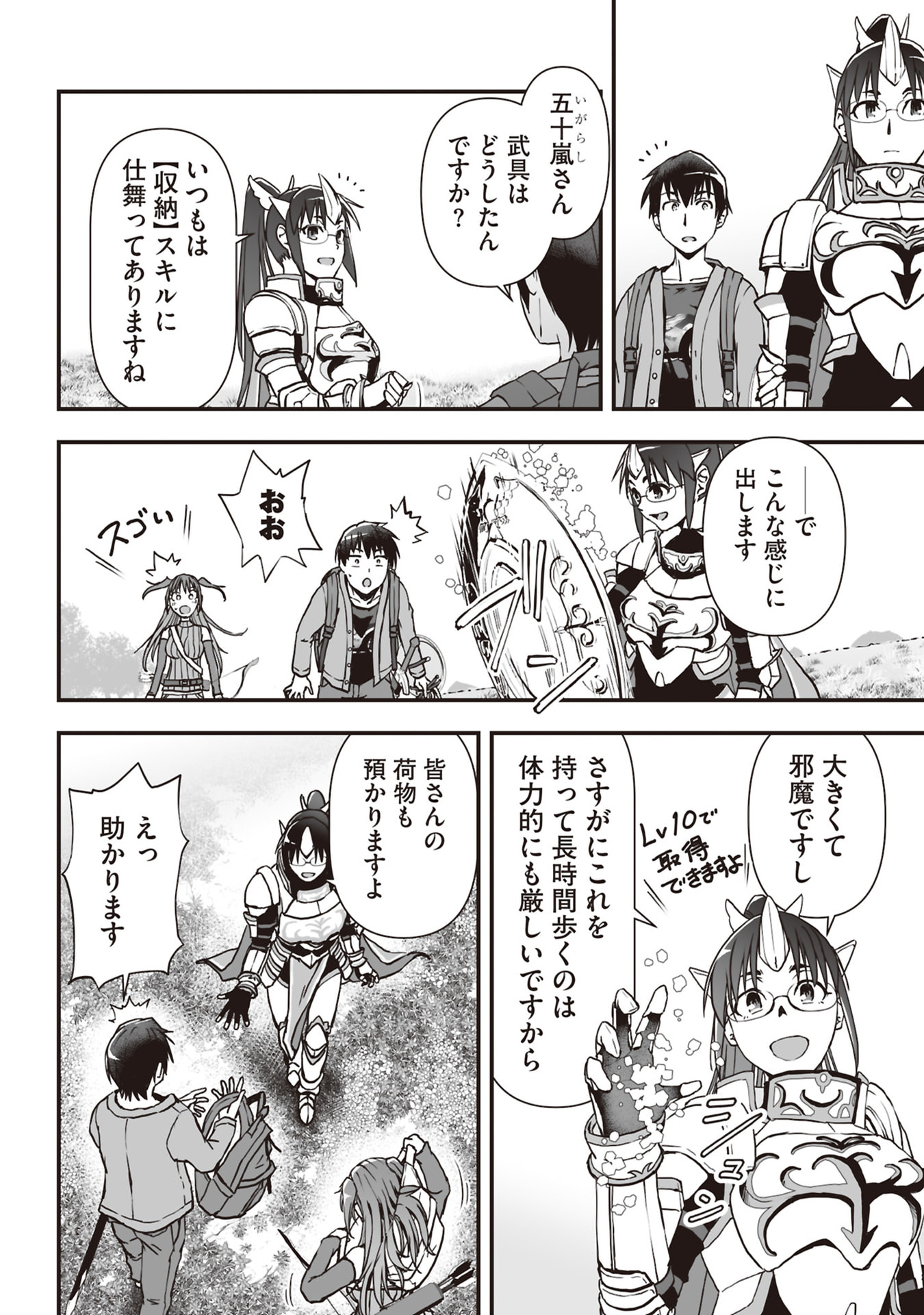 Tokyo Dungeon Tower - Heibon Kaishain no Nariagari Meikyou-roku Chapter 6 2ページ
