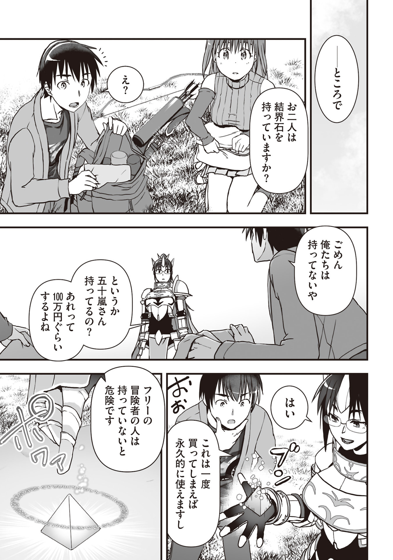 Tokyo Dungeon Tower - Heibon Kaishain no Nariagari Meikyou-roku Chapter 6 11ページ
