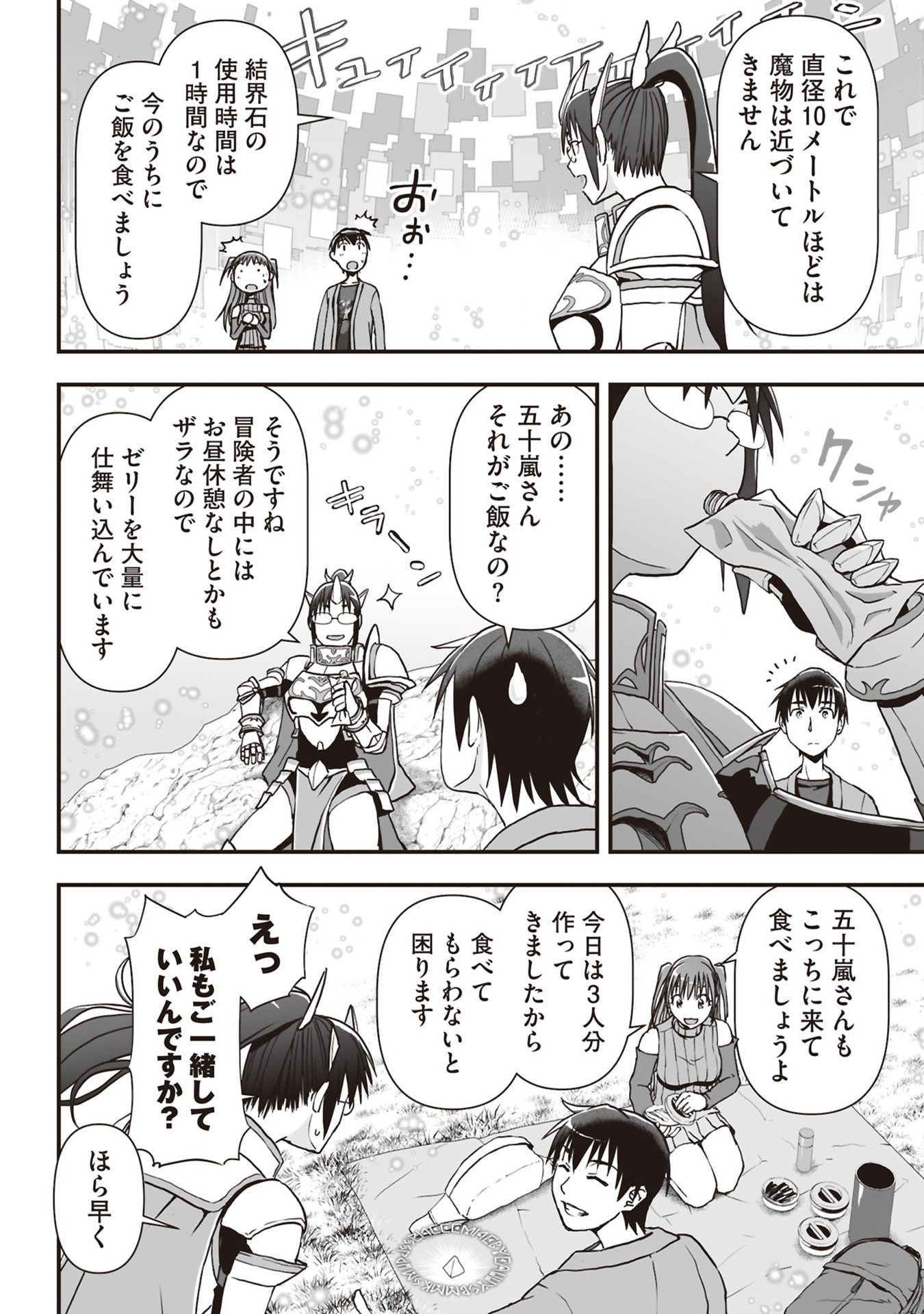 Tokyo Dungeon Tower - Heibon Kaishain no Nariagari Meikyou-roku Chapter 6 12ページ