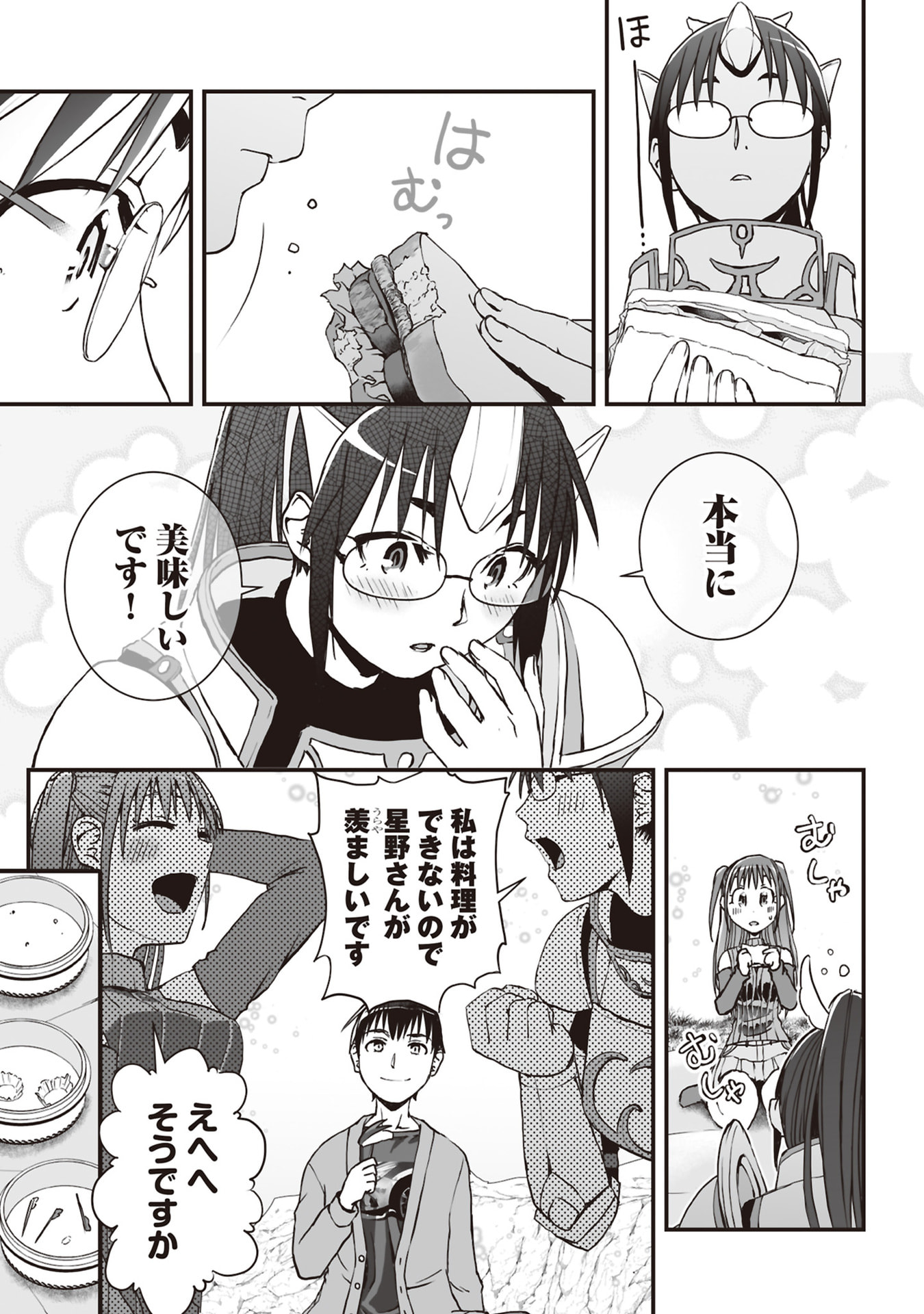 Tokyo Dungeon Tower - Heibon Kaishain no Nariagari Meikyou-roku Chapter 6 13ページ