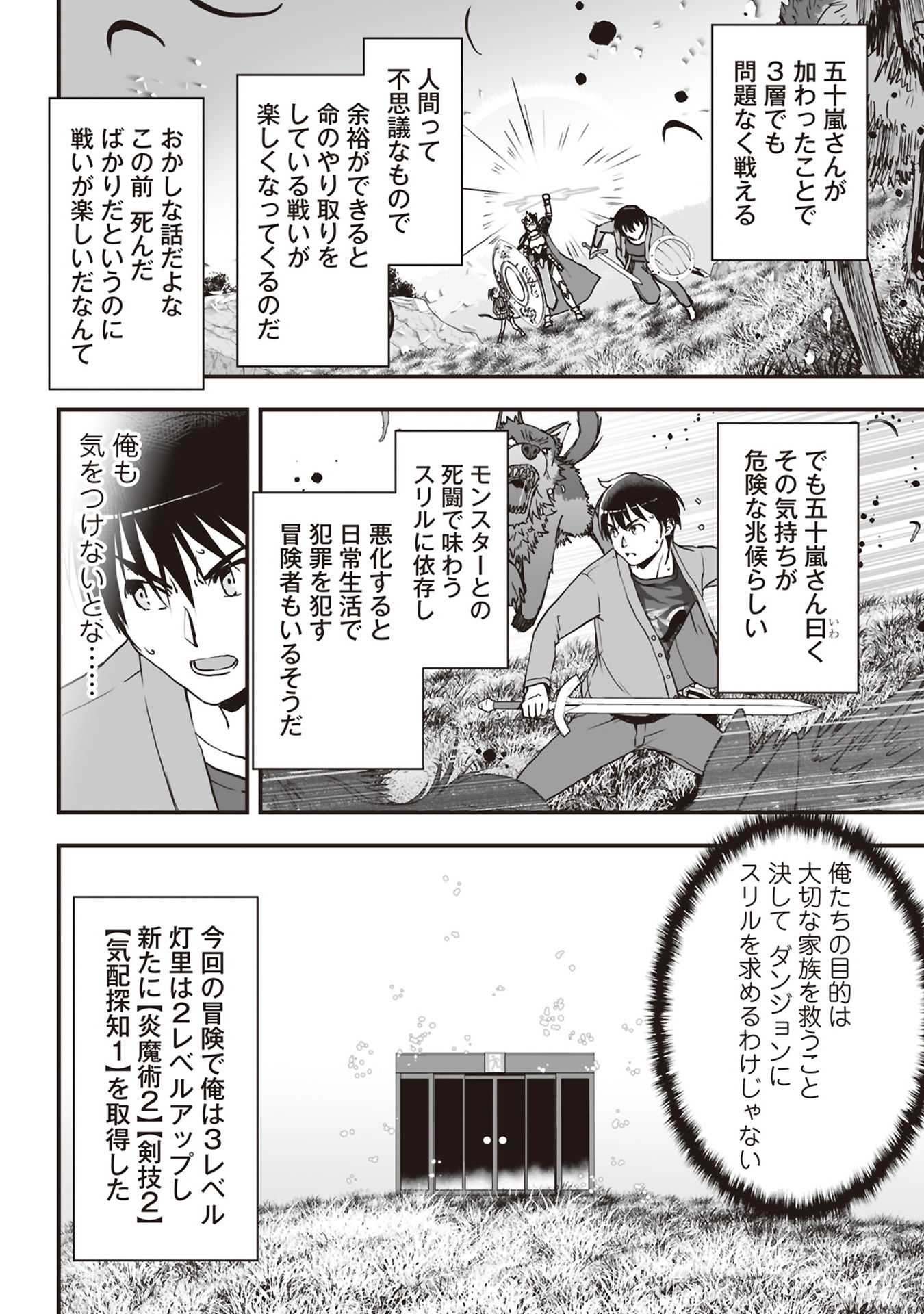 Tokyo Dungeon Tower - Heibon Kaishain no Nariagari Meikyou-roku Chapter 6 14ページ