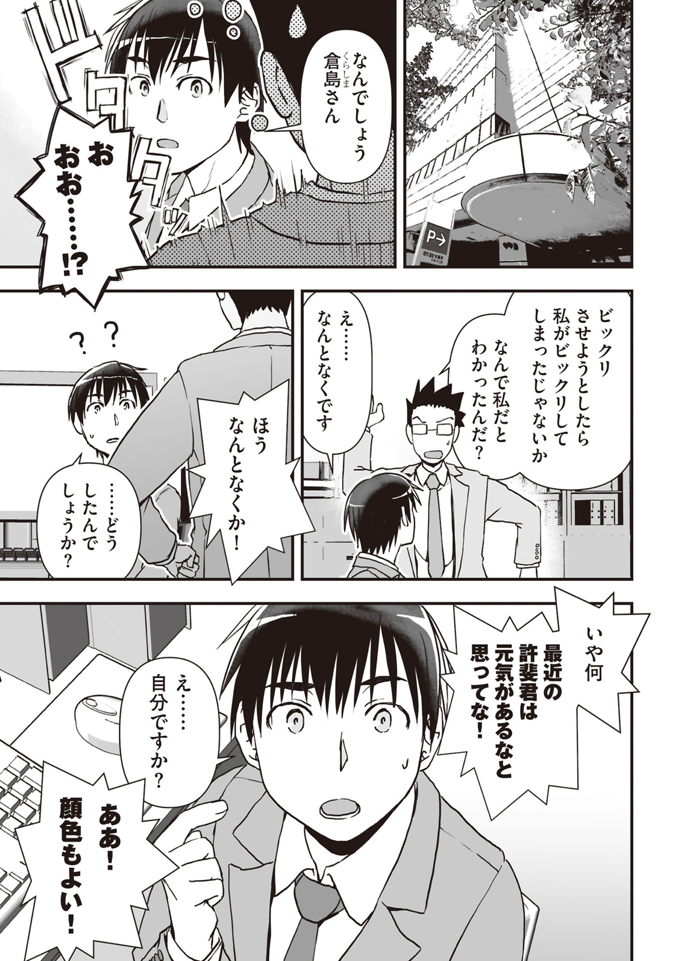 Tokyo Dungeon Tower - Heibon Kaishain no Nariagari Meikyou-roku Chapter 6 15ページ