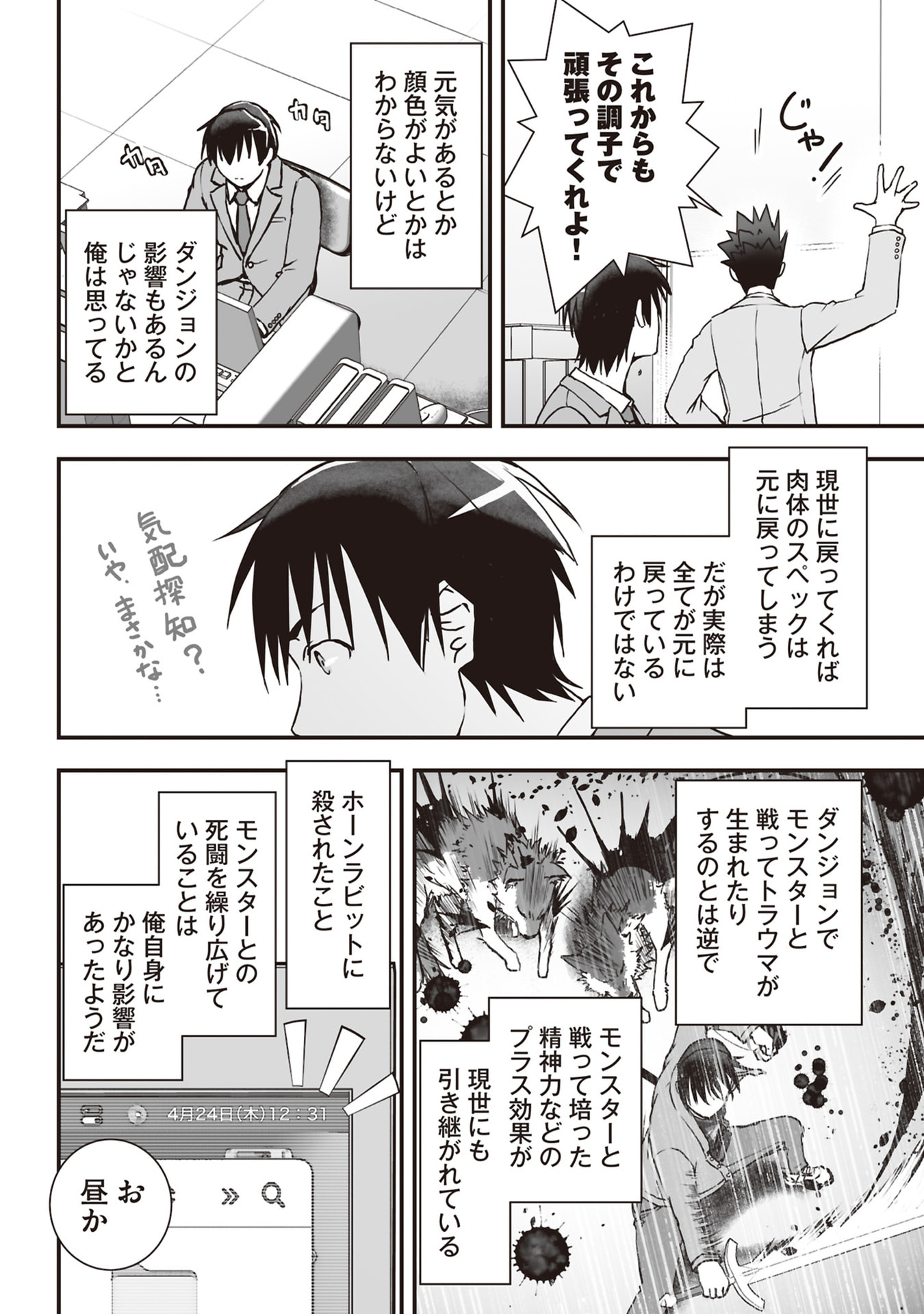 Tokyo Dungeon Tower - Heibon Kaishain no Nariagari Meikyou-roku Chapter 6 16ページ