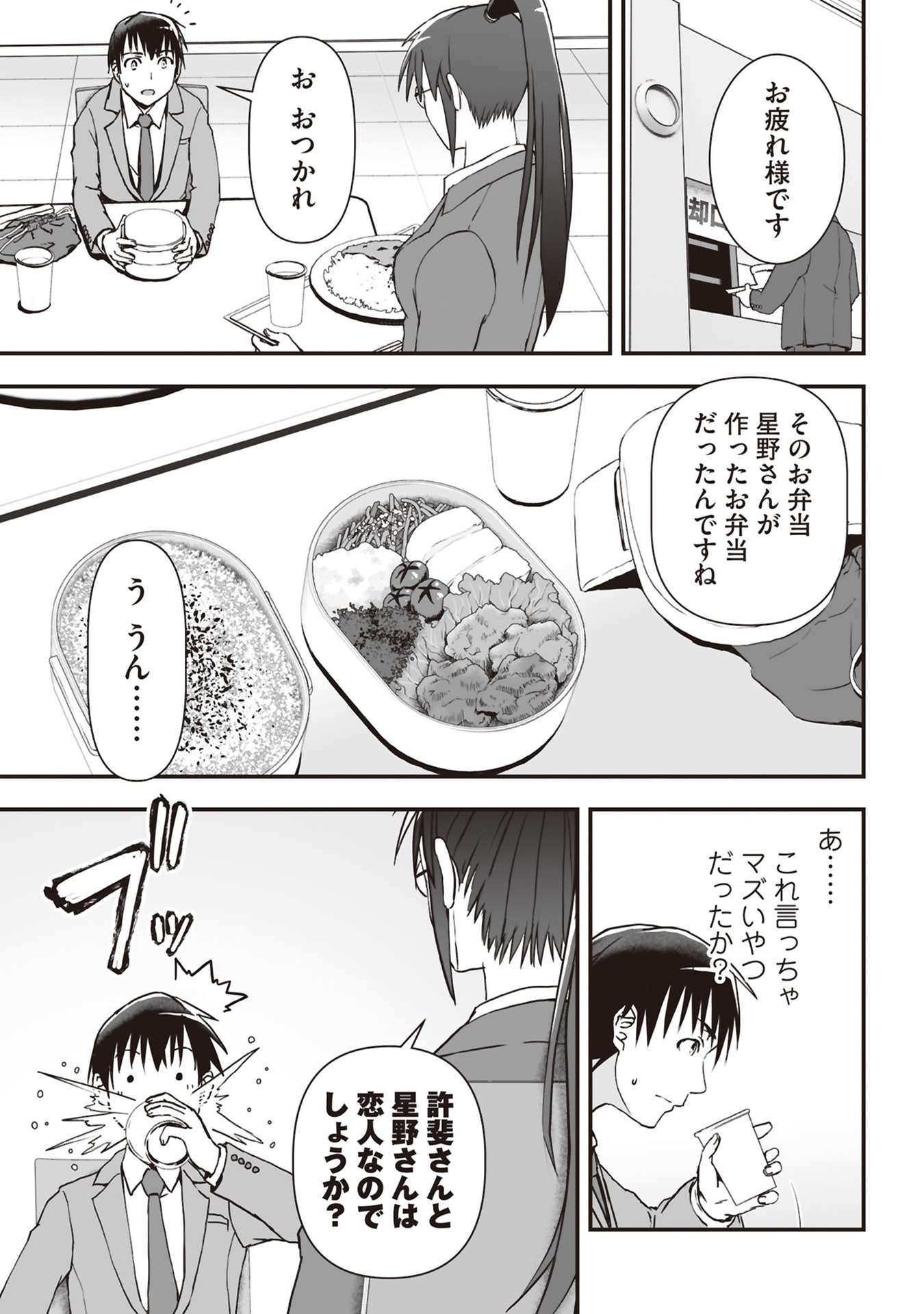 Tokyo Dungeon Tower - Heibon Kaishain no Nariagari Meikyou-roku Chapter 6 17ページ