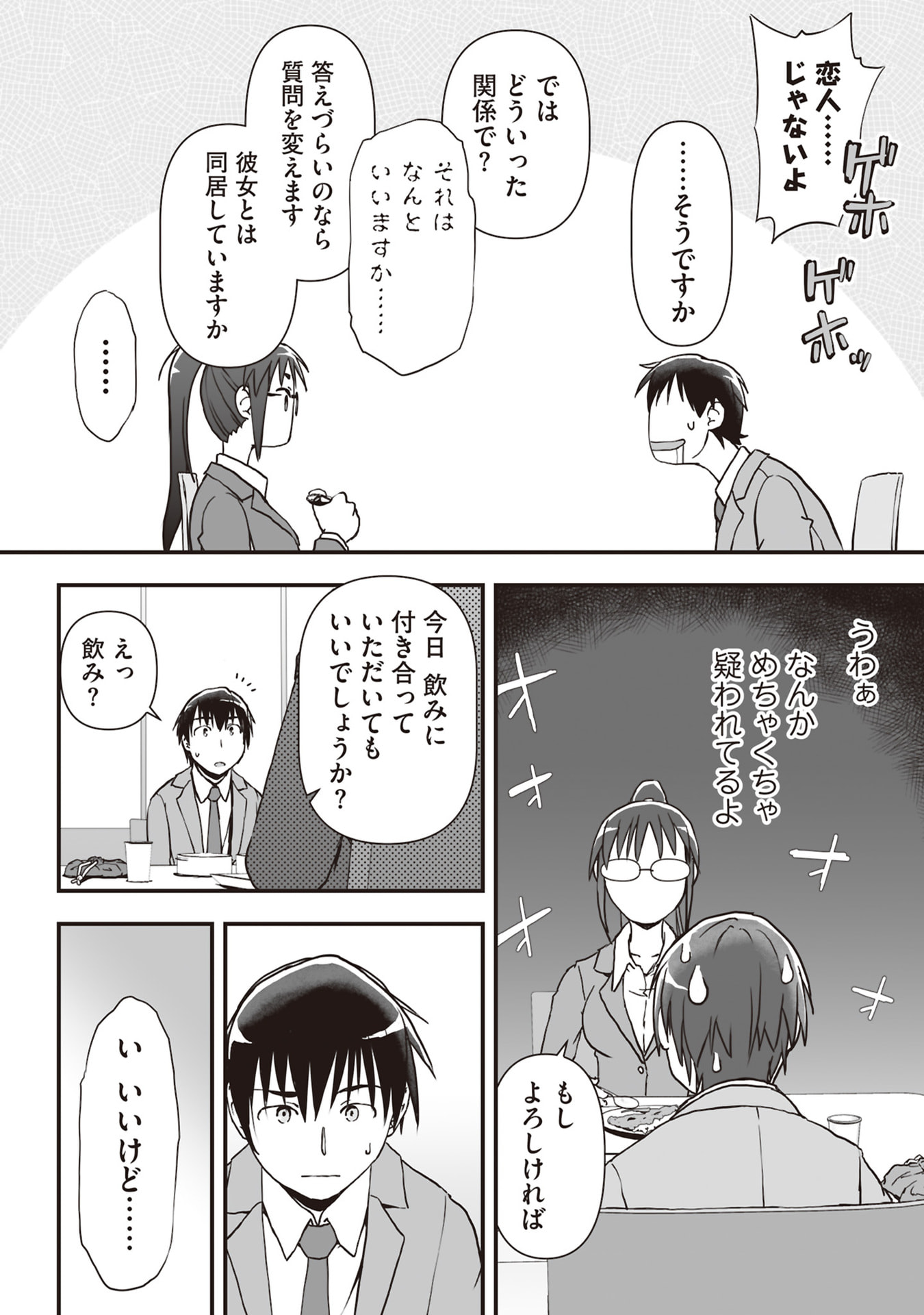 Tokyo Dungeon Tower - Heibon Kaishain no Nariagari Meikyou-roku Chapter 6 18ページ