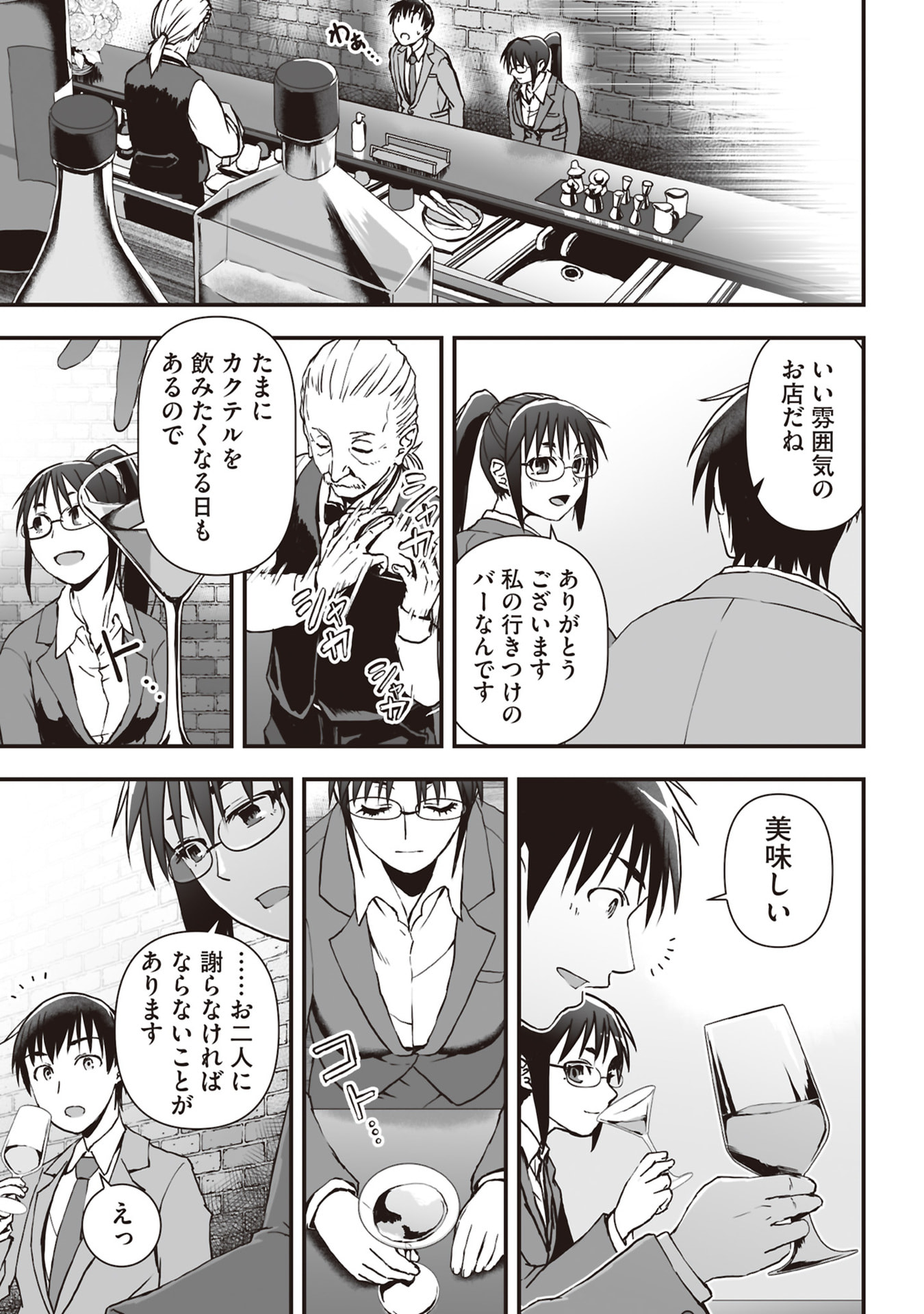 Tokyo Dungeon Tower - Heibon Kaishain no Nariagari Meikyou-roku Chapter 6 19ページ