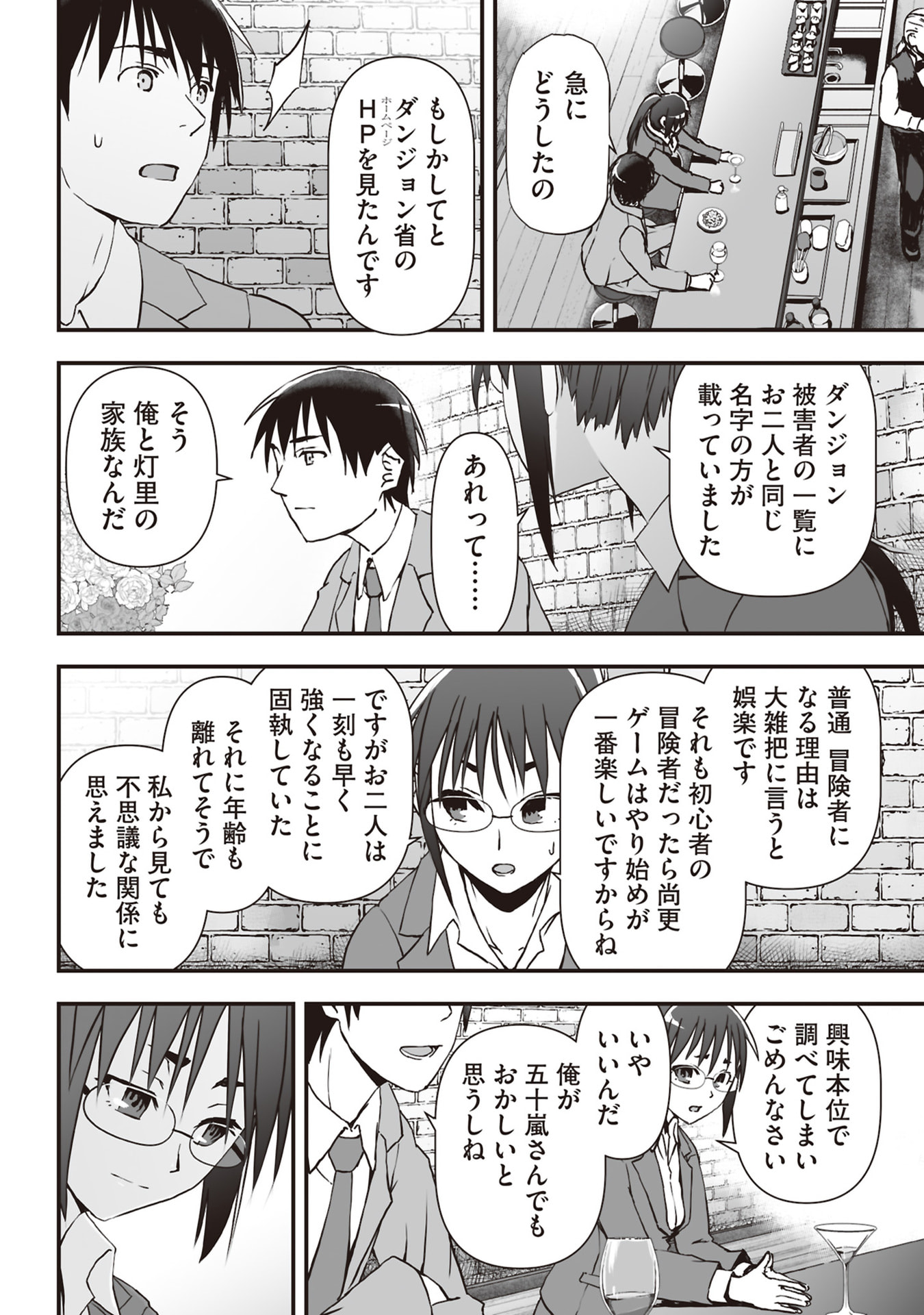 Tokyo Dungeon Tower - Heibon Kaishain no Nariagari Meikyou-roku Chapter 6 20ページ