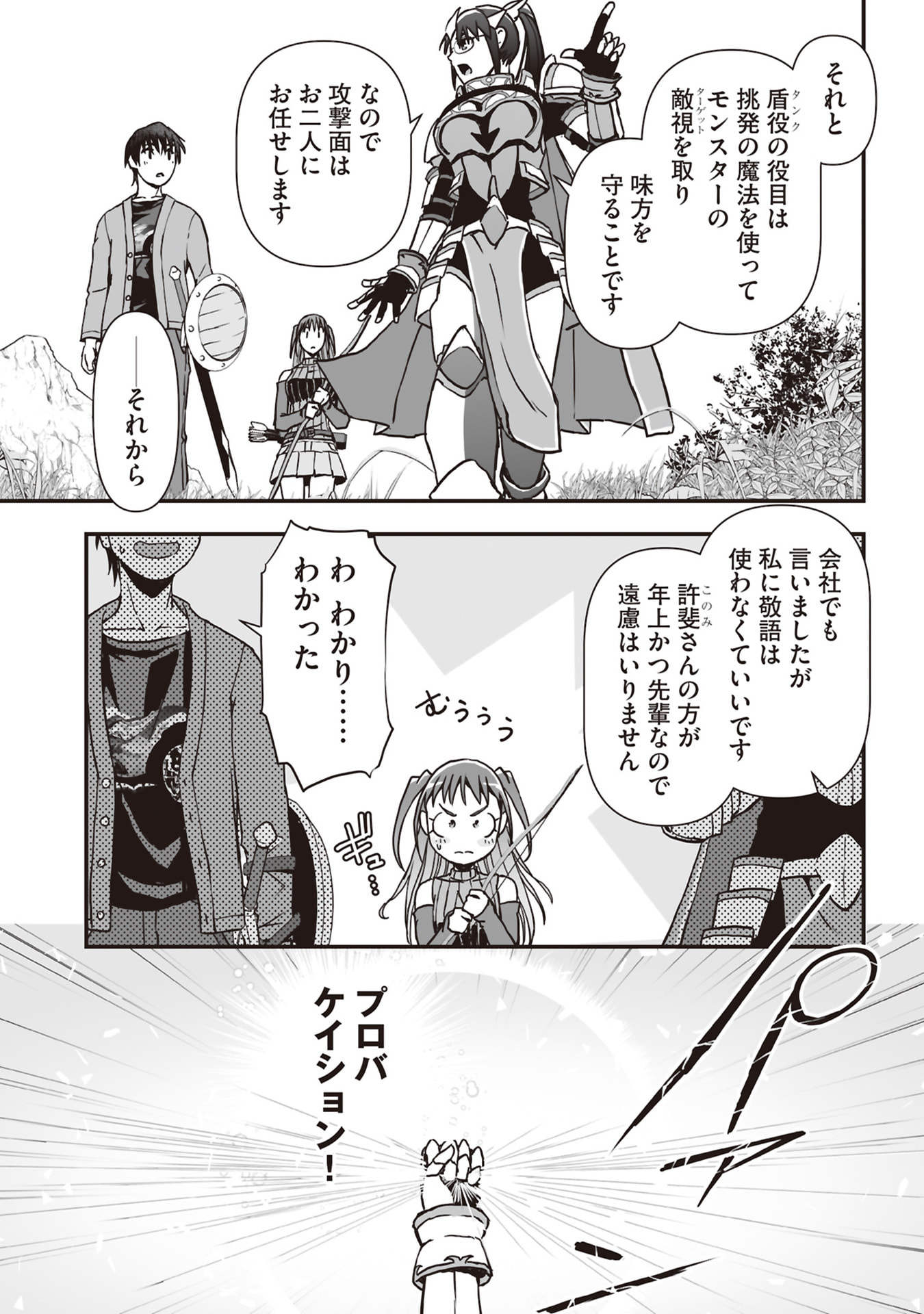 Tokyo Dungeon Tower - Heibon Kaishain no Nariagari Meikyou-roku Chapter 6 3ページ