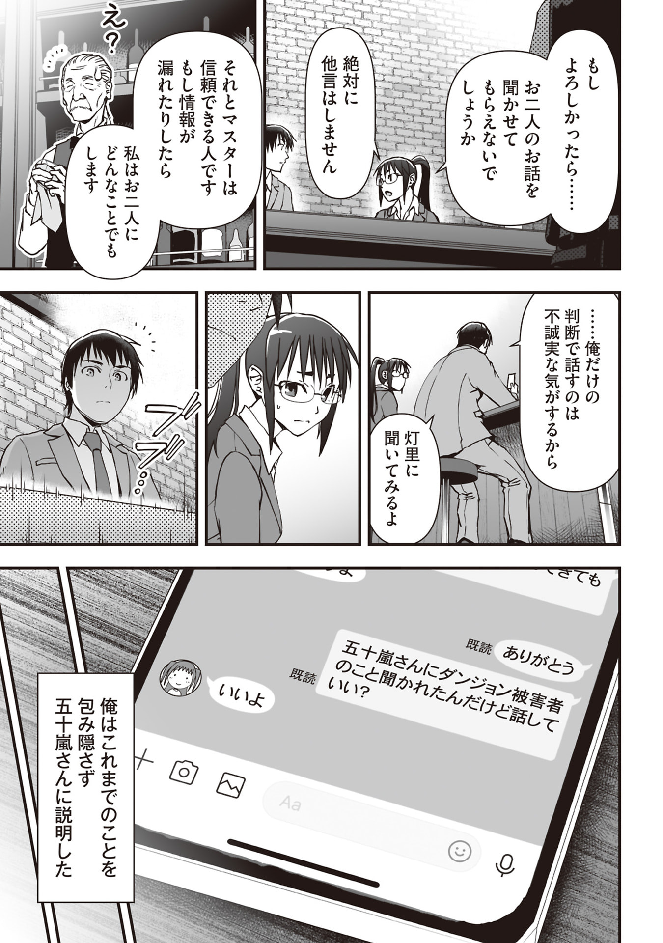 Tokyo Dungeon Tower - Heibon Kaishain no Nariagari Meikyou-roku Chapter 6 21ページ